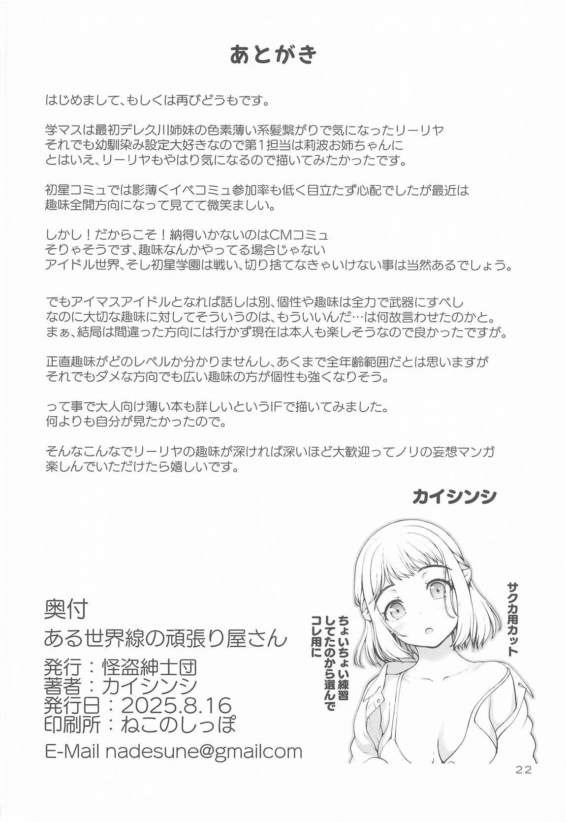 [日本漫画] (C106) [怪盗紳士団 (カイシンシ)] ある世界線の頑張り屋さん (学園アイドルマスター)｜某條世界線上的努力家 [中国翻訳] 单本,单女,单男#[22P]-21