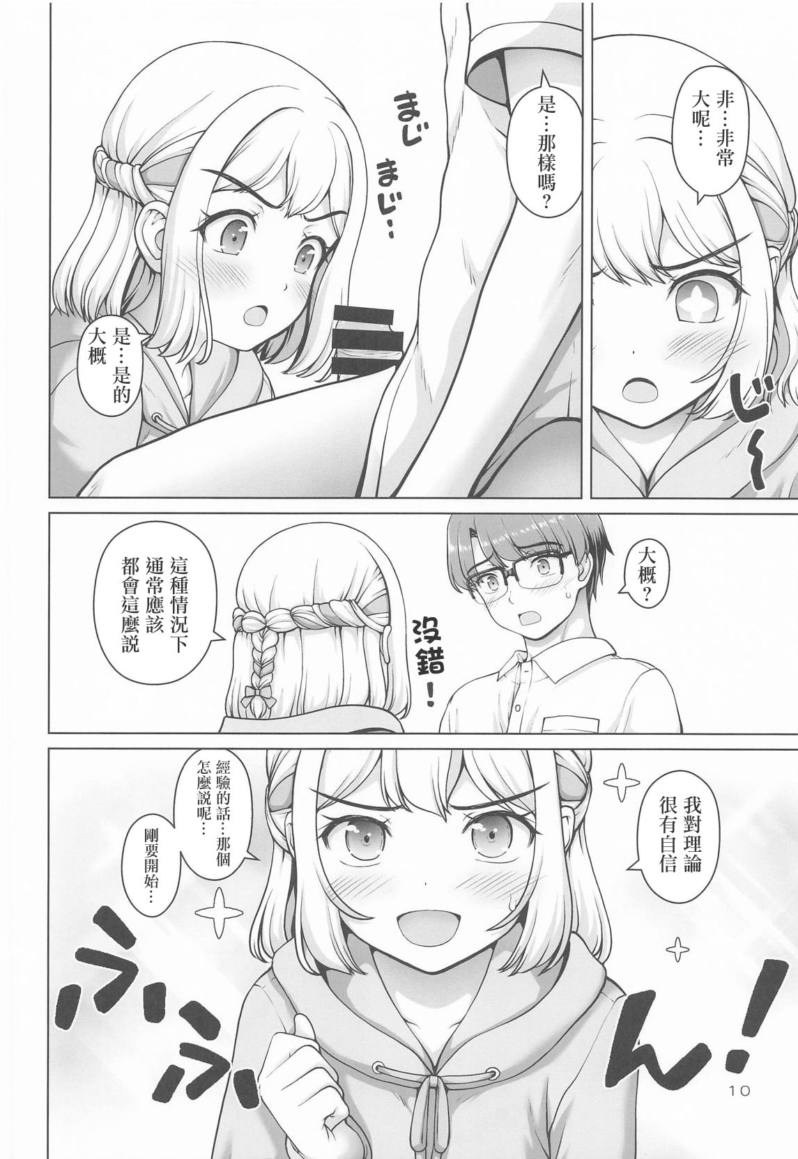 [日本漫画] (C106) [怪盗紳士団 (カイシンシ)] ある世界線の頑張り屋さん (学園アイドルマスター)｜某條世界線上的努力家 [中国翻訳] 单本,单女,单男#[22P]-9