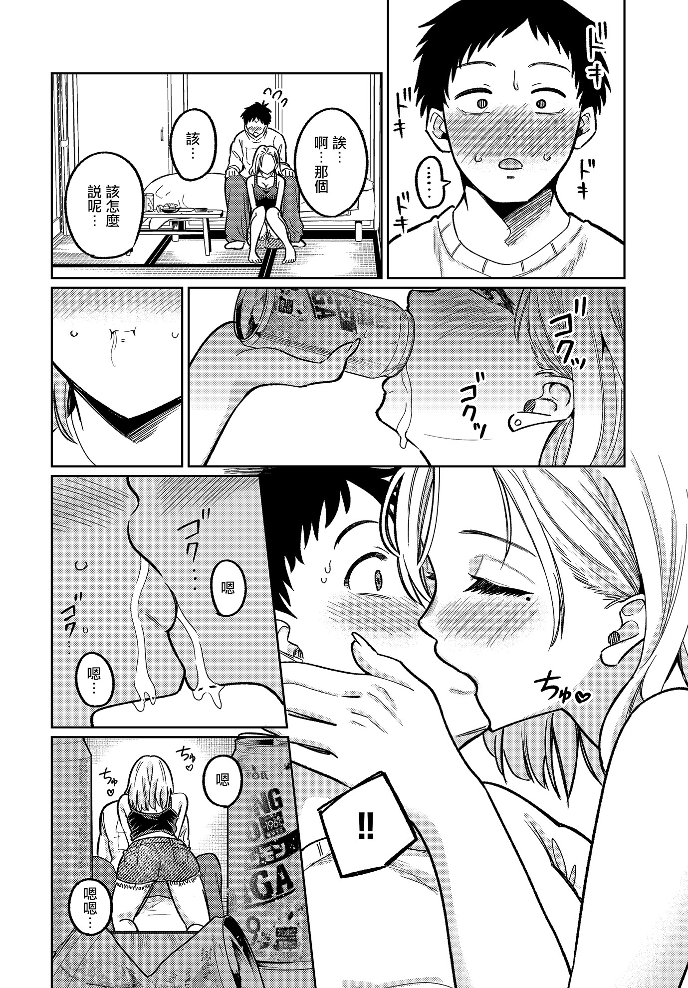 [日本漫画] [319] 舞い込む香りは酒の味 (COMIC ルクセリア vol.03)｜飄進來的香氣是酒的味道 [中国翻訳] [DL版] 单本,巨乳大奶,单女,单男,内射中出#[32P]-13