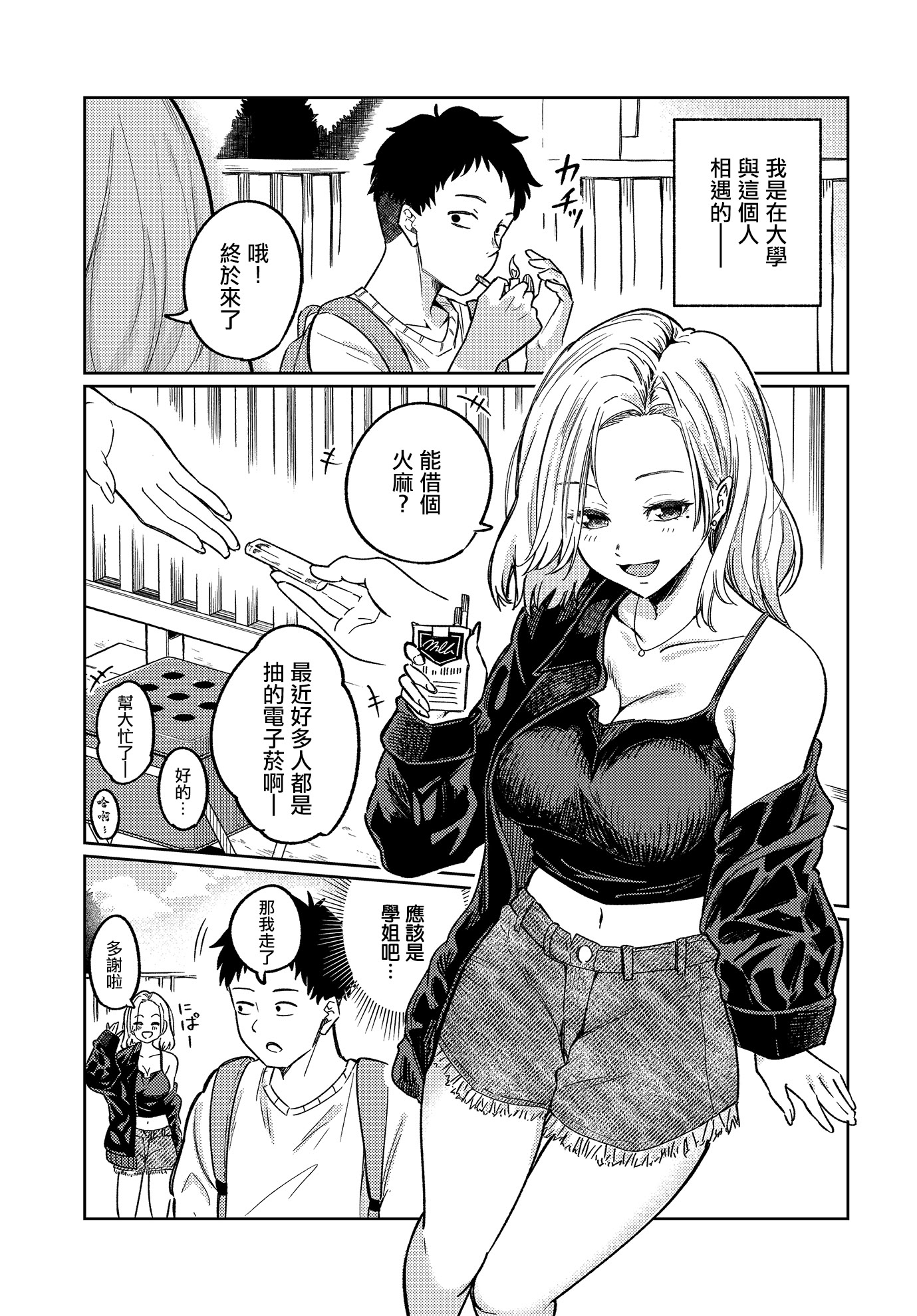 [日本漫画] [319] 舞い込む香りは酒の味 (COMIC ルクセリア vol.03)｜飄進來的香氣是酒的味道 [中国翻訳] [DL版] 单本,巨乳大奶,单女,单男,内射中出#[32P]-2