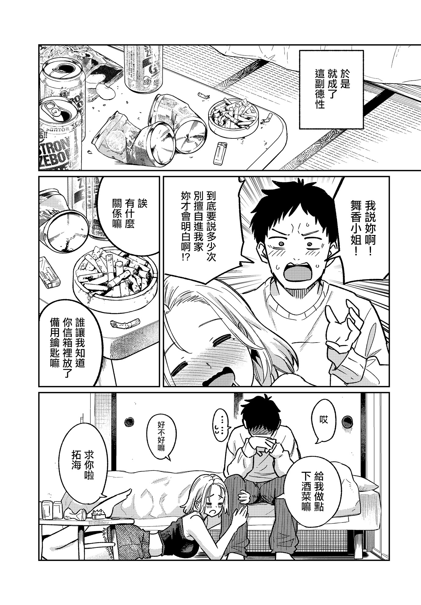 [日本漫画] [319] 舞い込む香りは酒の味 (COMIC ルクセリア vol.03)｜飄進來的香氣是酒的味道 [中国翻訳] [DL版] 单本,巨乳大奶,单女,单男,内射中出#[32P]-4