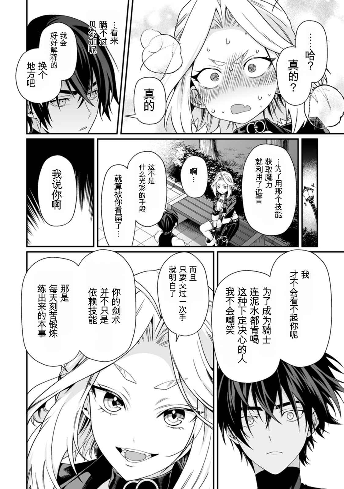 [日本漫画] [紅の煮た豆×友橋かめつ] 貞操逆転世界で唯一の男騎士の俺、女騎士学園に入学したらなぜか英雄扱いされた～絶倫スキルでハーレム無双～ 第02巻 单本,巨乳大奶,大阴茎#[35P]-16