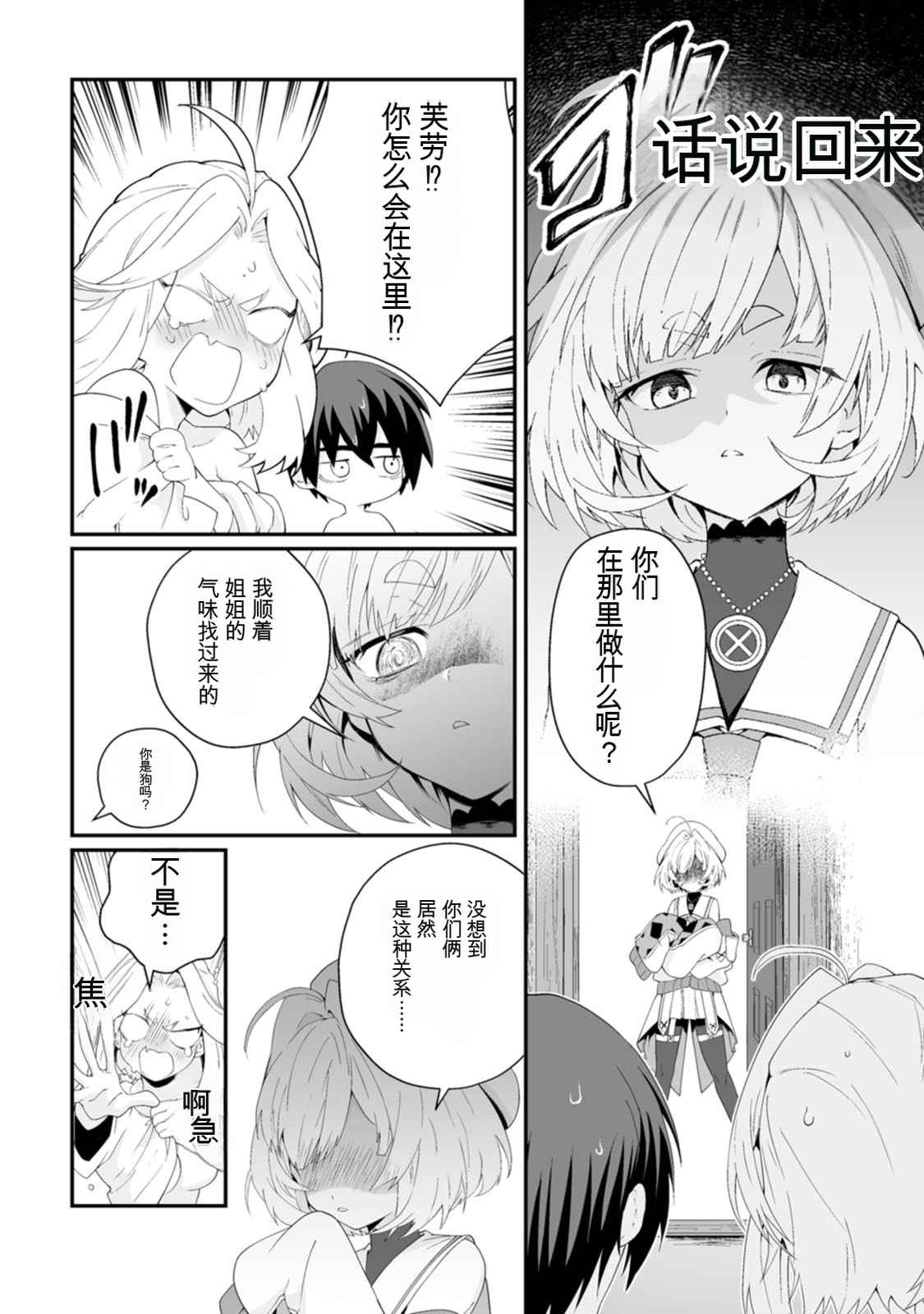 [日本漫画] [紅の煮た豆×友橋かめつ] 貞操逆転世界で唯一の男騎士の俺、女騎士学園に入学したらなぜか英雄扱いされた～絶倫スキルでハーレム無双～ 第02巻 单本,巨乳大奶,大阴茎#[35P]-24