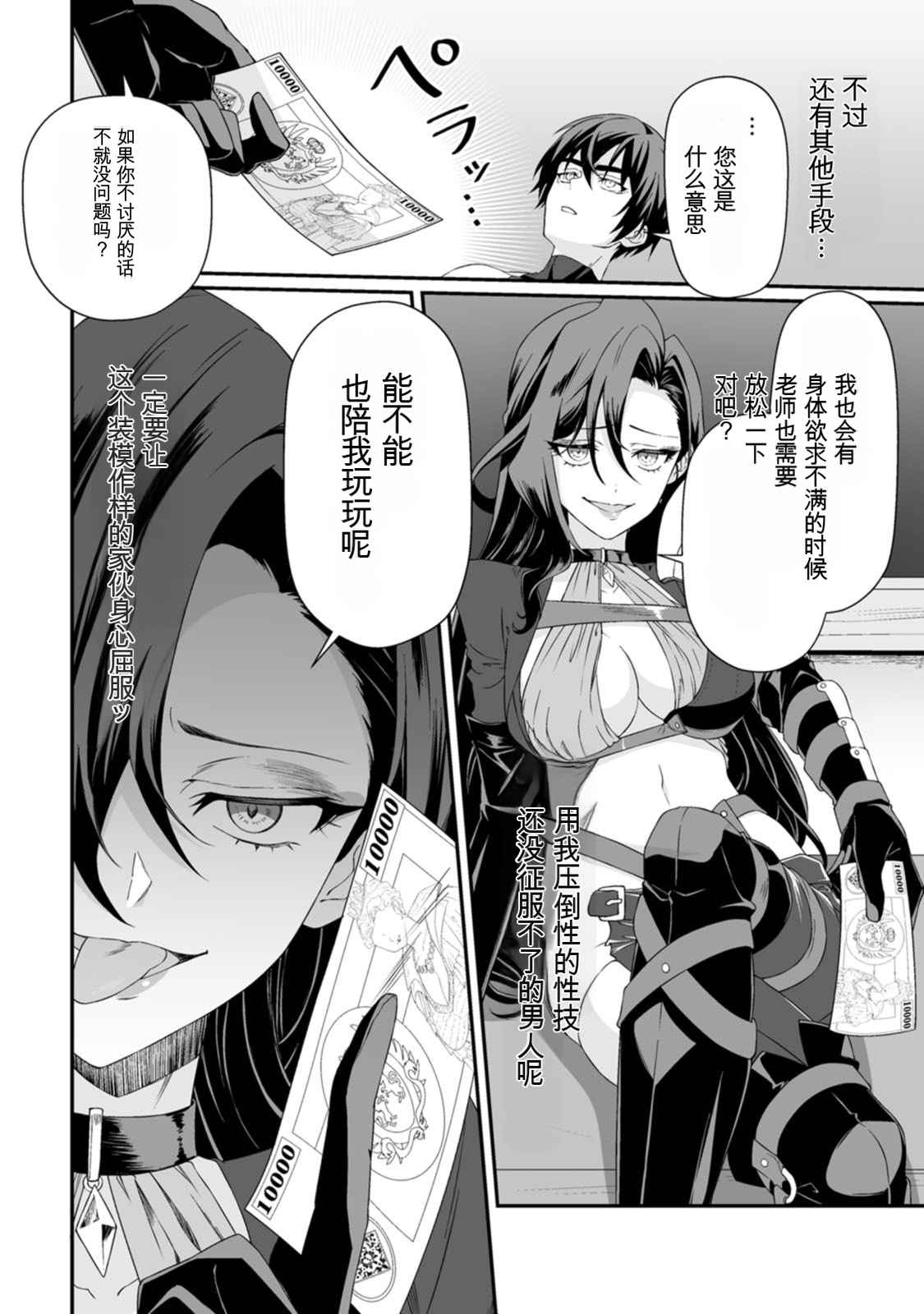 [日本漫画] [紅の煮た豆×友橋かめつ] 貞操逆転世界で唯一の男騎士の俺、女騎士学園に入学したらなぜか英雄扱いされた～絶倫スキルでハーレム無双～ 第02巻 单本,巨乳大奶,大阴茎#[35P]-34