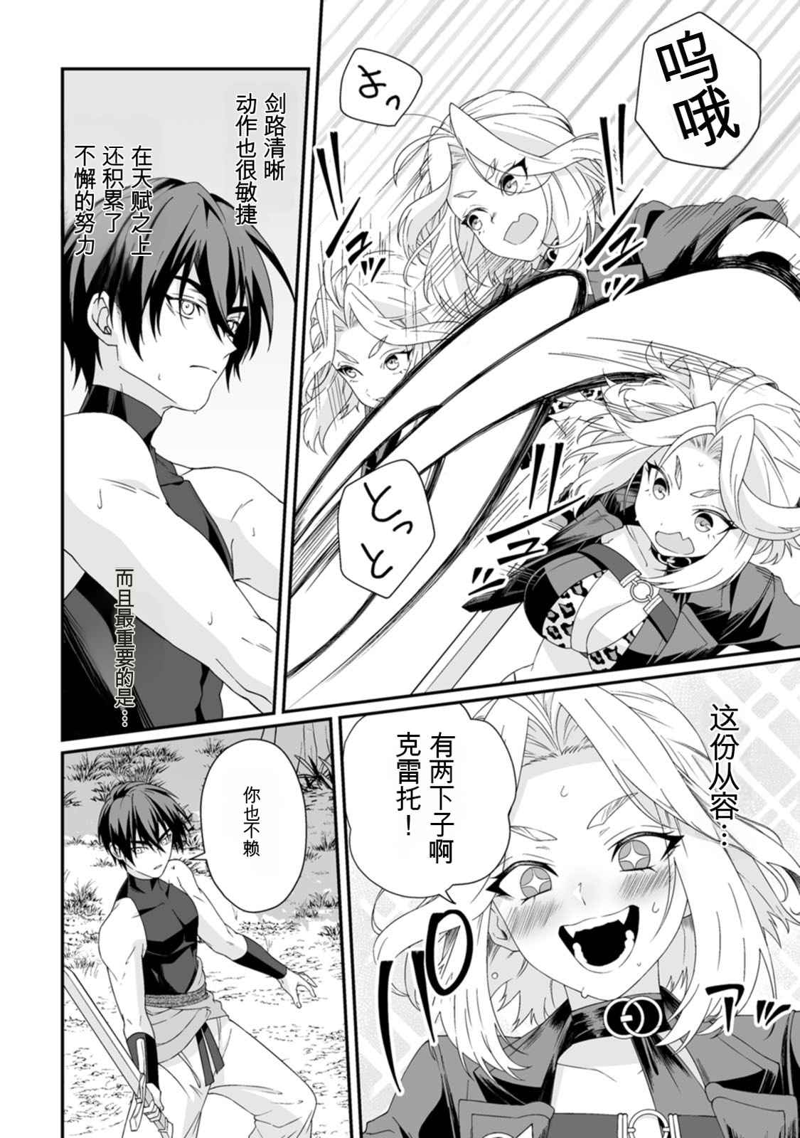 [日本漫画] [紅の煮た豆×友橋かめつ] 貞操逆転世界で唯一の男騎士の俺、女騎士学園に入学したらなぜか英雄扱いされた～絶倫スキルでハーレム無双～ 第02巻 单本,巨乳大奶,大阴茎#[35P]-8