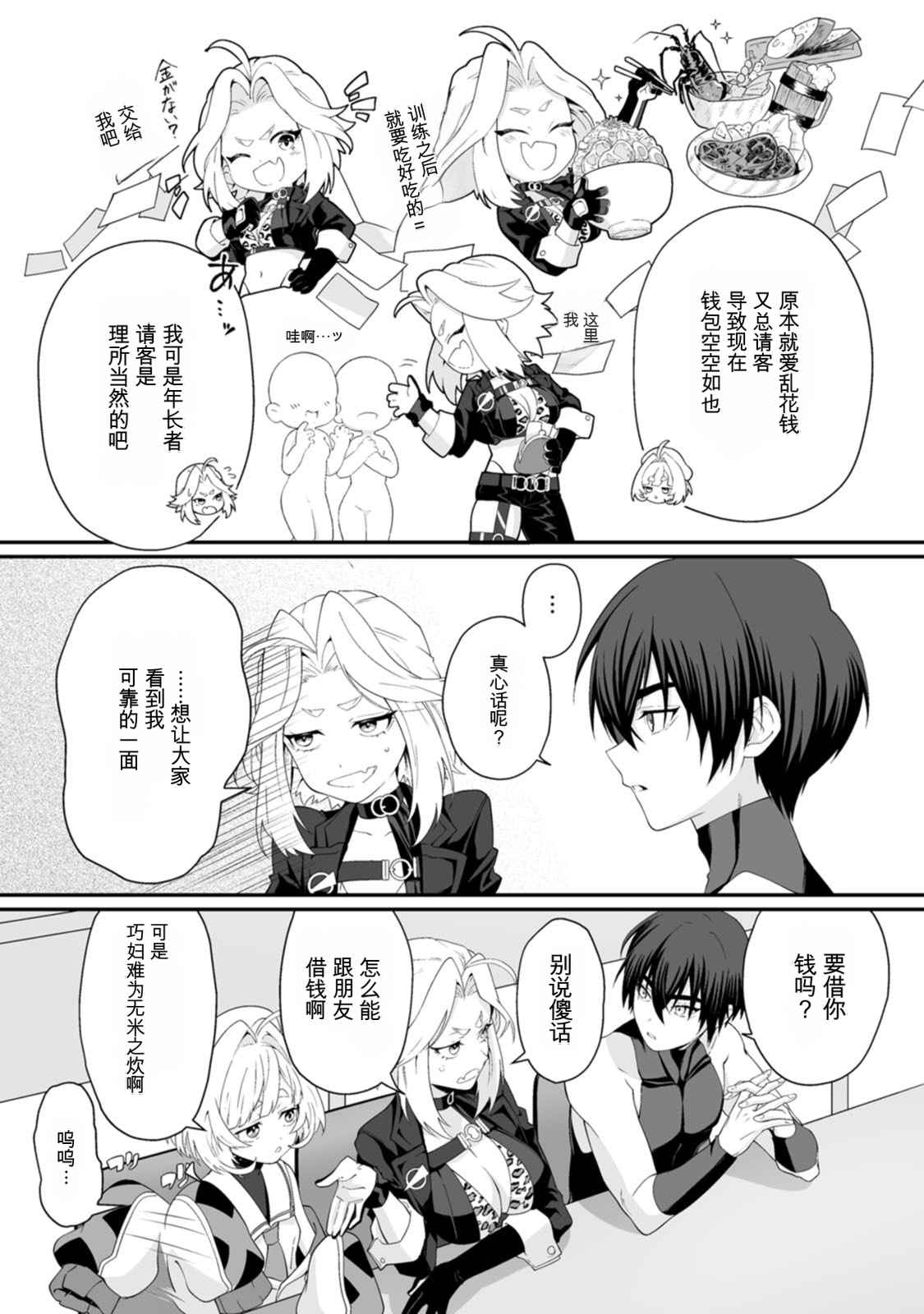 [日本漫画] [紅の煮た豆×友橋かめつ] 貞操逆転世界で唯一の男騎士の俺、女騎士学園に入学したらなぜか英雄扱いされた～絶倫スキルでハーレム無双～ 第02巻 单本,巨乳大奶,大阴茎#[27P]-16
