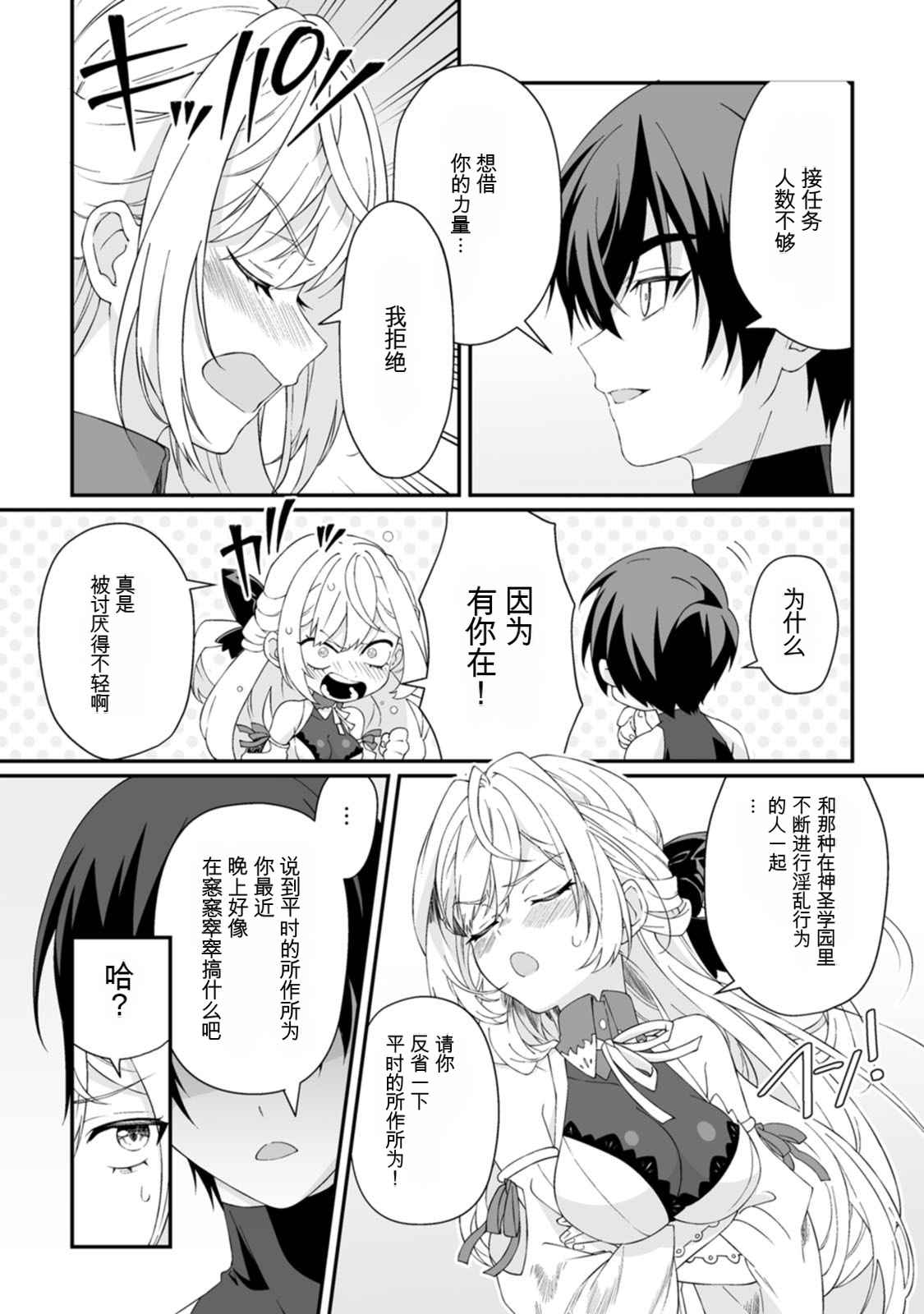 [日本漫画] [紅の煮た豆×友橋かめつ] 貞操逆転世界で唯一の男騎士の俺、女騎士学園に入学したらなぜか英雄扱いされた～絶倫スキルでハーレム無双～ 第02巻 单本,巨乳大奶,大阴茎#[27P]-22