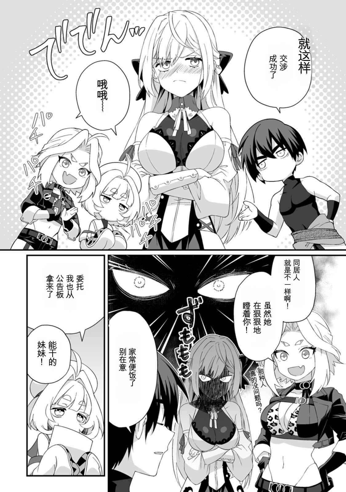 [日本漫画] [紅の煮た豆×友橋かめつ] 貞操逆転世界で唯一の男騎士の俺、女騎士学園に入学したらなぜか英雄扱いされた～絶倫スキルでハーレム無双～ 第02巻 单本,巨乳大奶,大阴茎#[27P]-25
