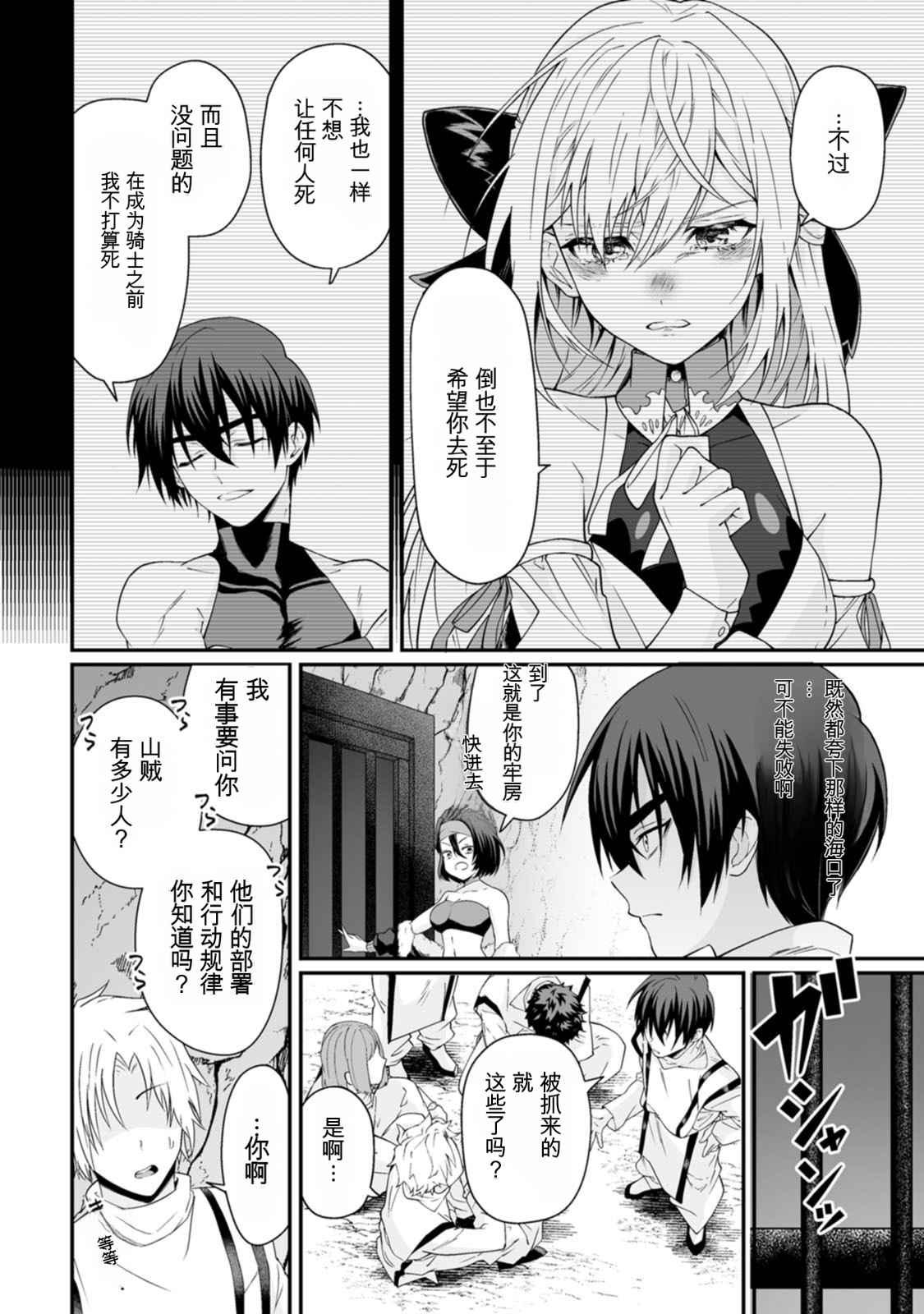 [日本漫画] [紅の煮た豆×友橋かめつ] 貞操逆転世界で唯一の男騎士の俺、女騎士学園に入学したらなぜか英雄扱いされた～絶倫スキルでハーレム無双～ 第02巻 单本,巨乳大奶,大阴茎#[27P]-10