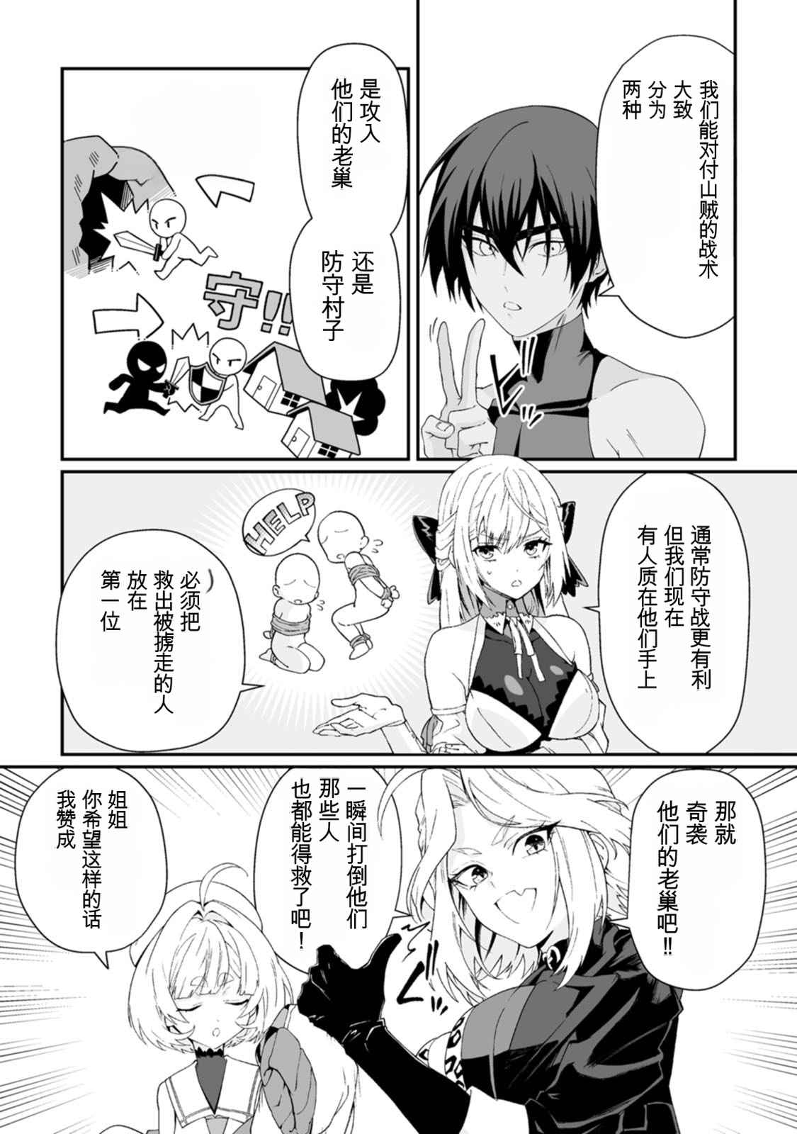 [日本漫画] [紅の煮た豆×友橋かめつ] 貞操逆転世界で唯一の男騎士の俺、女騎士学園に入学したらなぜか英雄扱いされた～絶倫スキルでハーレム無双～ 第02巻 单本,巨乳大奶,大阴茎#[27P]-6
