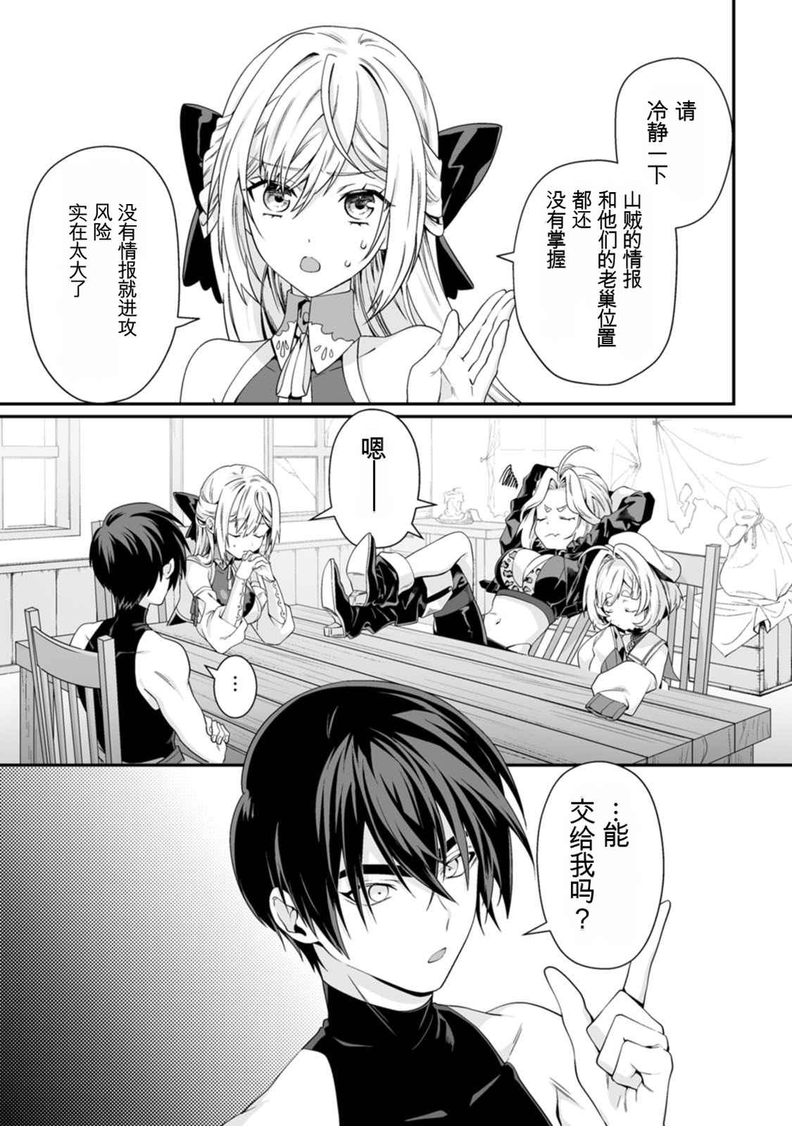 [日本漫画] [紅の煮た豆×友橋かめつ] 貞操逆転世界で唯一の男騎士の俺、女騎士学園に入学したらなぜか英雄扱いされた～絶倫スキルでハーレム無双～ 第02巻 单本,巨乳大奶,大阴茎#[27P]-7