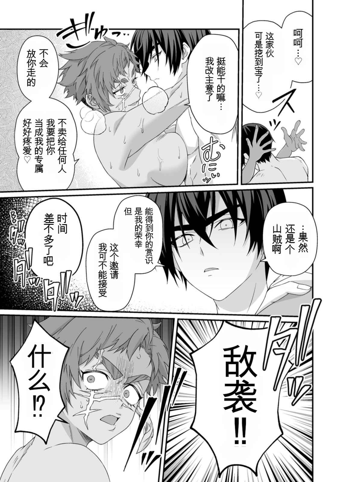[日本漫画] [紅の煮た豆×友橋かめつ] 貞操逆転世界で唯一の男騎士の俺、女騎士学園に入学したらなぜか英雄扱いされた～絶倫スキルでハーレム無双～ 第02巻 单本,巨乳大奶,大阴茎#[27P]-1
