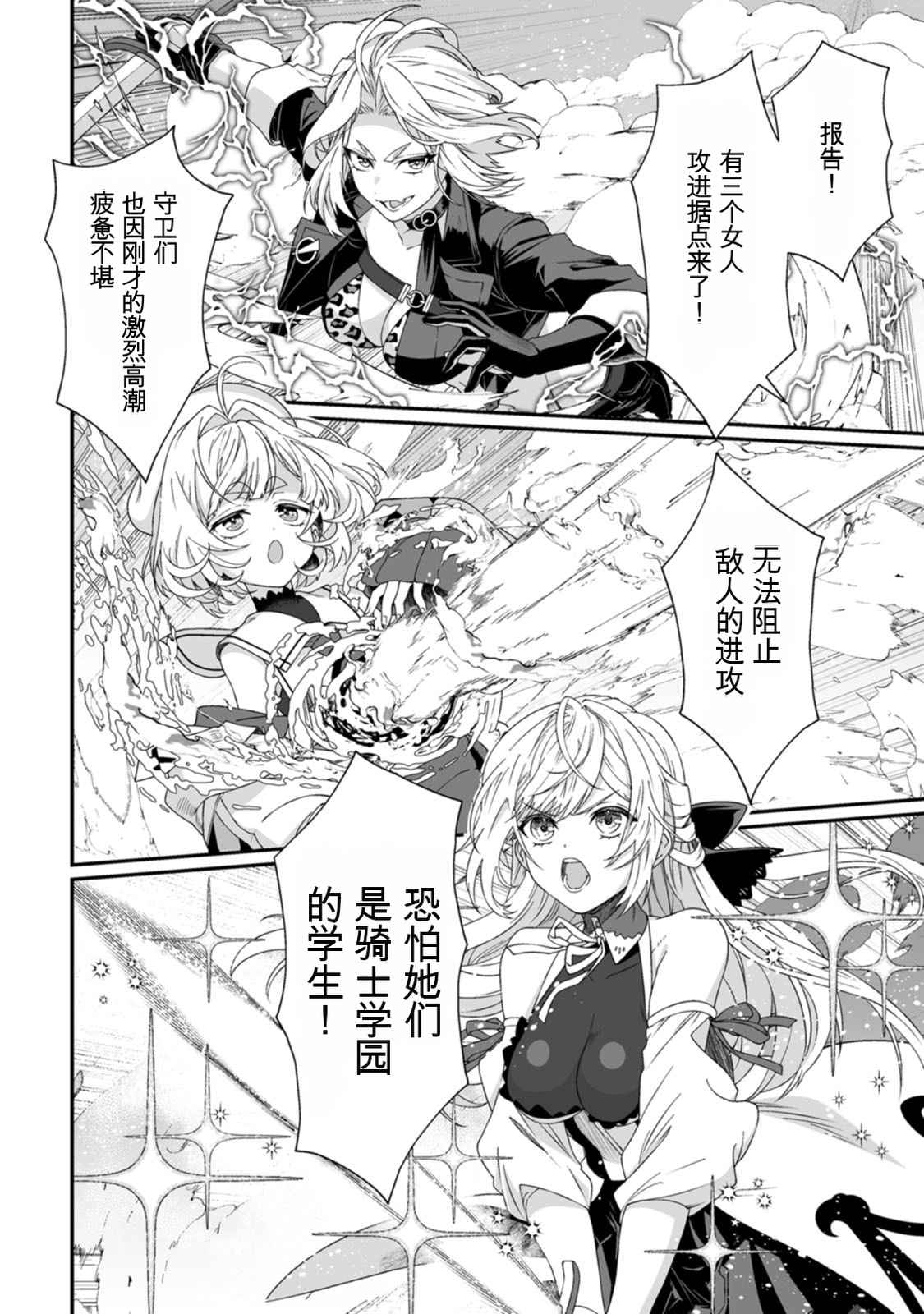 [日本漫画] [紅の煮た豆×友橋かめつ] 貞操逆転世界で唯一の男騎士の俺、女騎士学園に入学したらなぜか英雄扱いされた～絶倫スキルでハーレム無双～ 第02巻 单本,巨乳大奶,大阴茎#[27P]-2