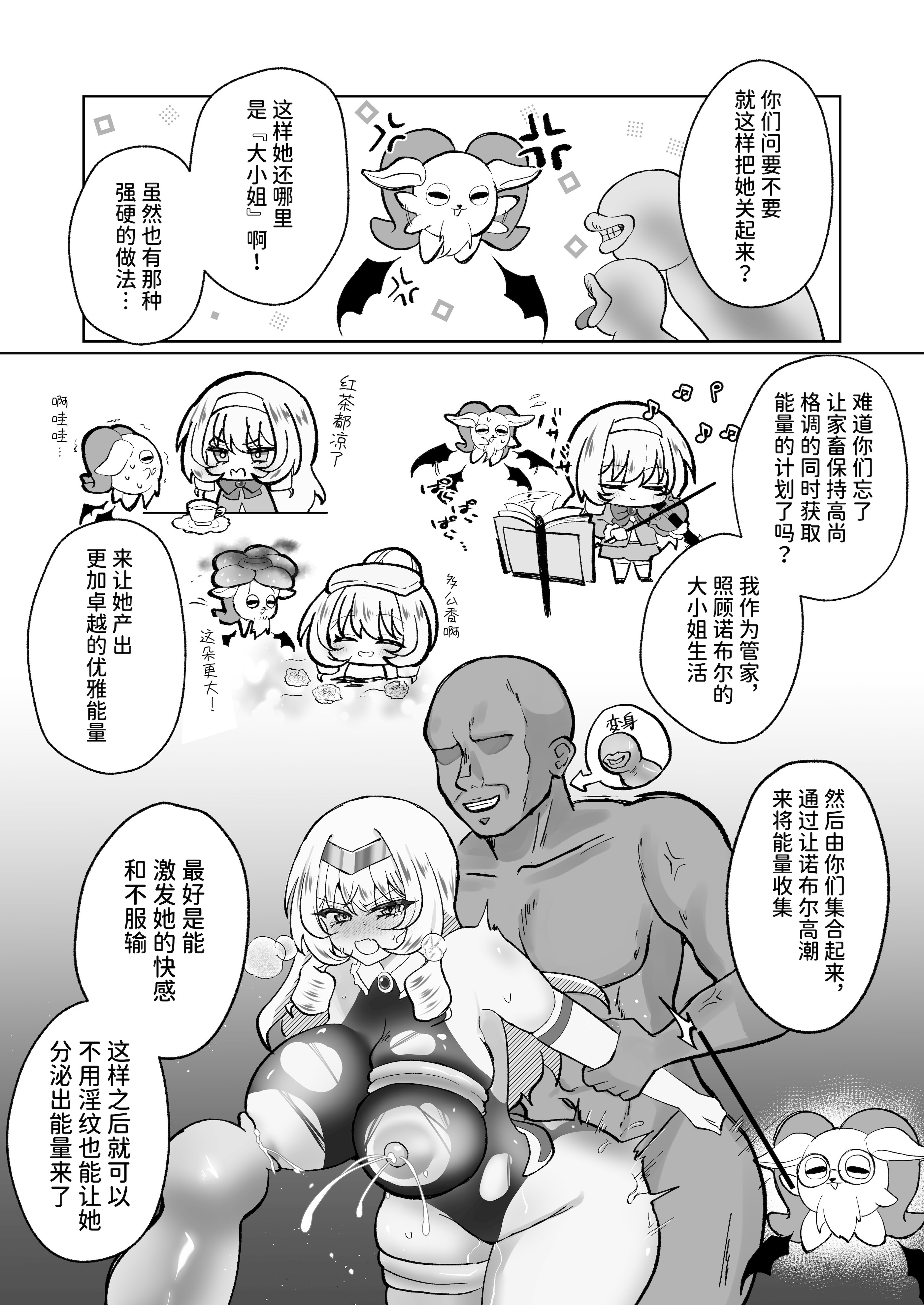 [日本漫画] [おなぽ本舗 (光るなぽりたん)] お嬢様戦士ノーブル～お上品エナジー徹底搾乳なんてありえませんわ～ 单本,巨乳大奶,露出,大阴茎#[18P]-10