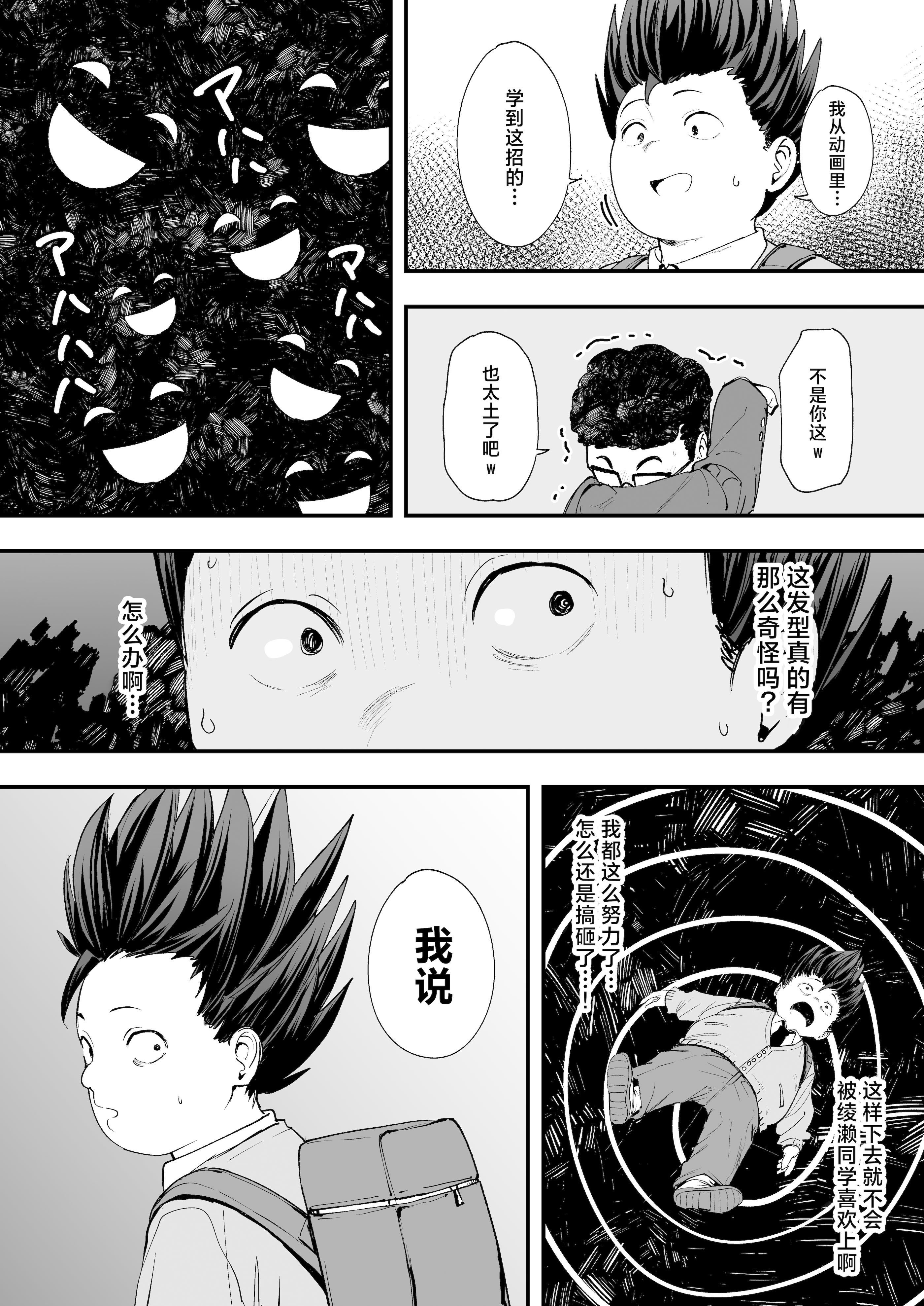[日本漫画] [フグタ家] オタクの僕が一軍ギャルと付き合えるまでの話｜阴湿宅男的我与辣妹班花的她开始交往前的故事 单本,巨乳大奶,露出,大阴茎#[35P]-16