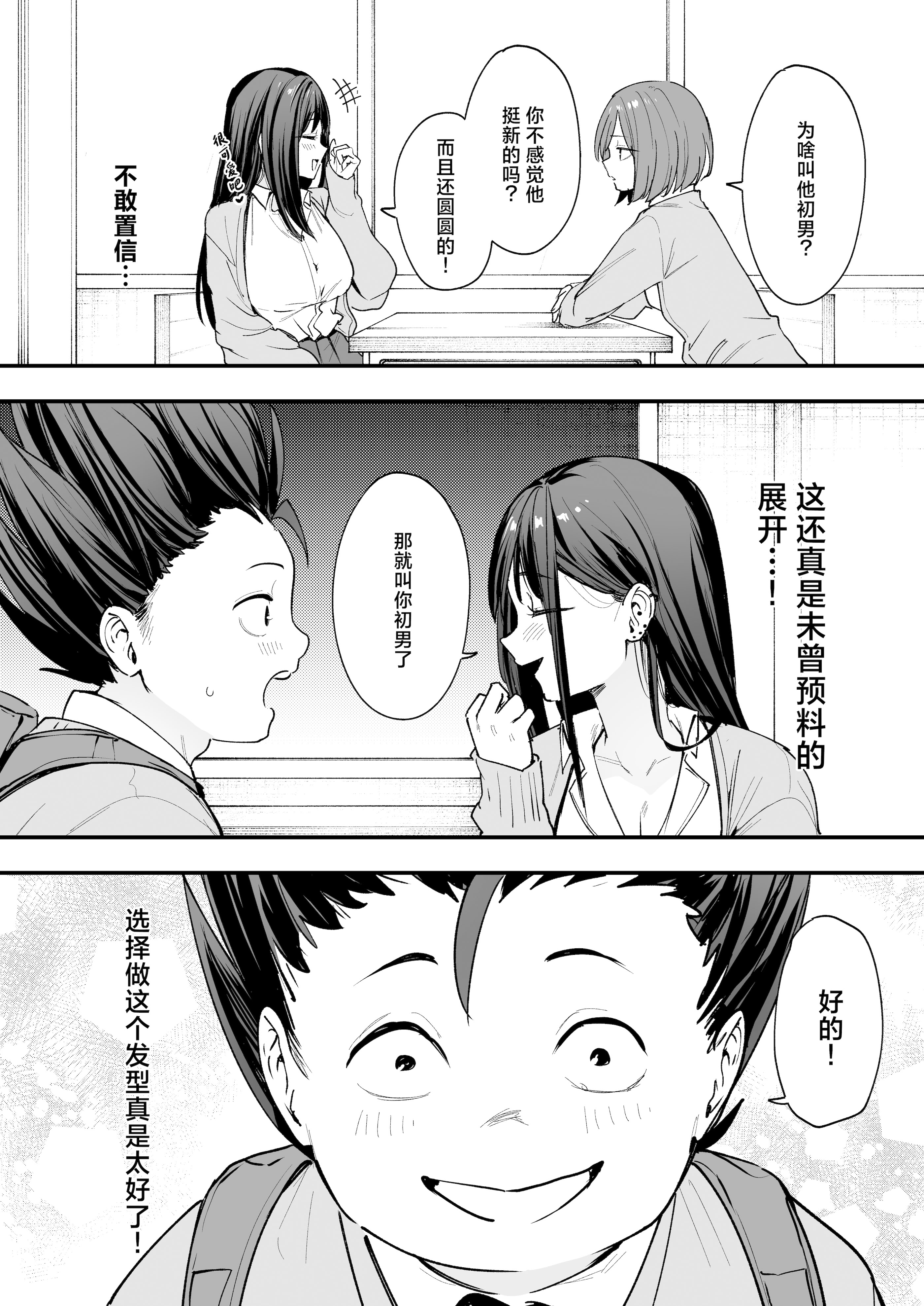 [日本漫画] [フグタ家] オタクの僕が一軍ギャルと付き合えるまでの話｜阴湿宅男的我与辣妹班花的她开始交往前的故事 单本,巨乳大奶,露出,大阴茎#[35P]-20