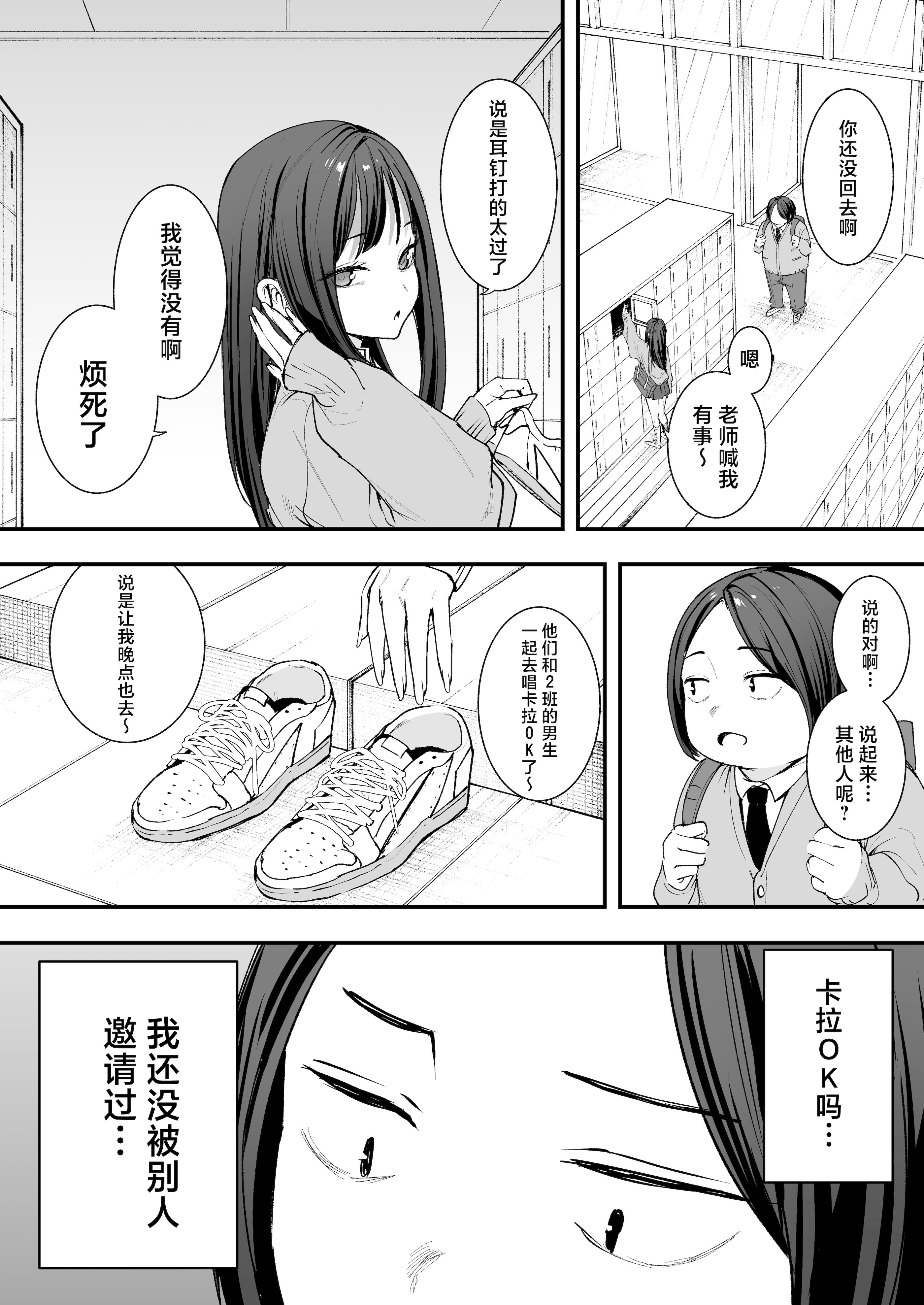 [日本漫画] [フグタ家] オタクの僕が一軍ギャルと付き合えるまでの話｜阴湿宅男的我与辣妹班花的她开始交往前的故事 单本,巨乳大奶,露出,大阴茎#[35P]-24