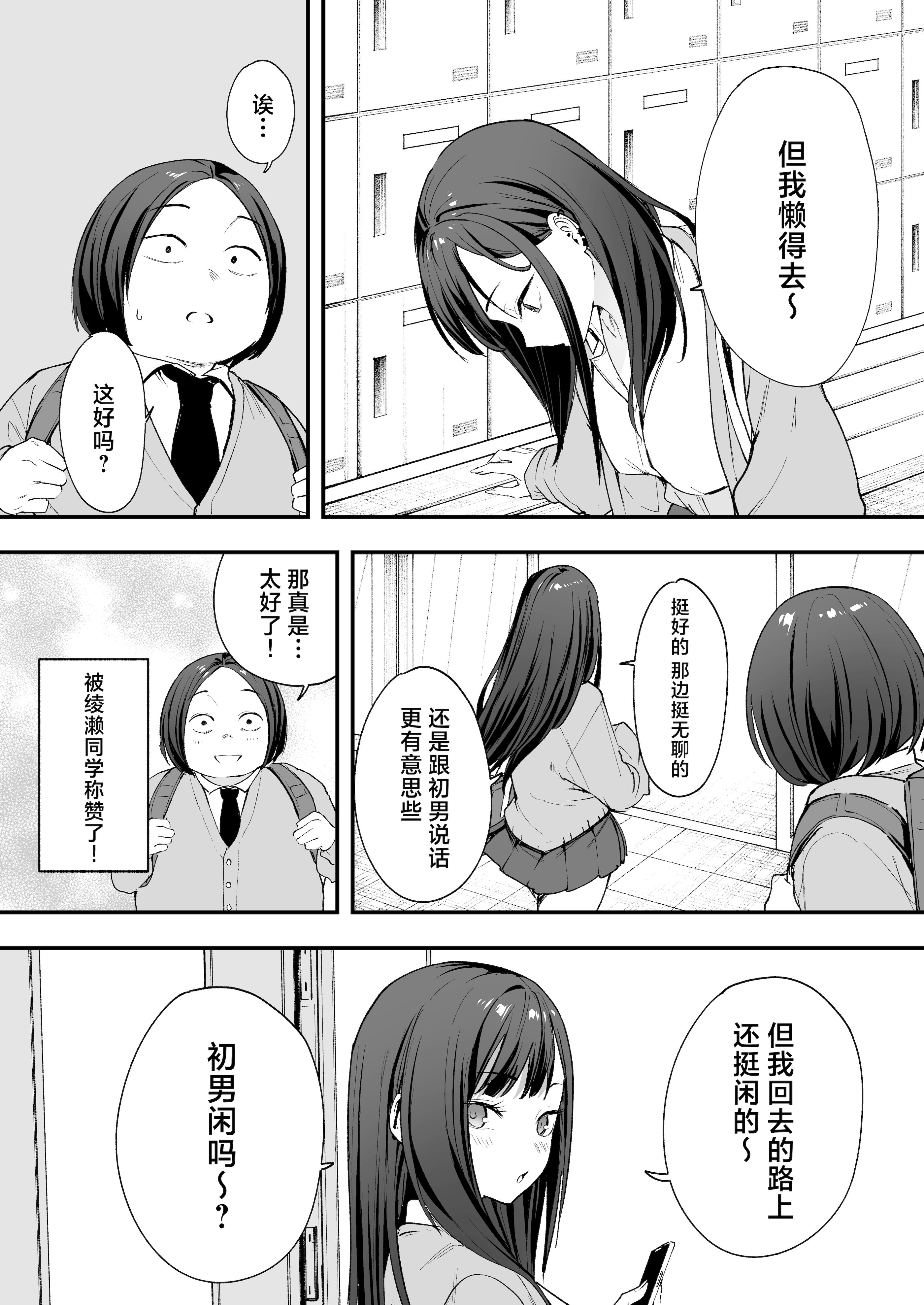 [日本漫画] [フグタ家] オタクの僕が一軍ギャルと付き合えるまでの話｜阴湿宅男的我与辣妹班花的她开始交往前的故事 单本,巨乳大奶,露出,大阴茎#[35P]-25