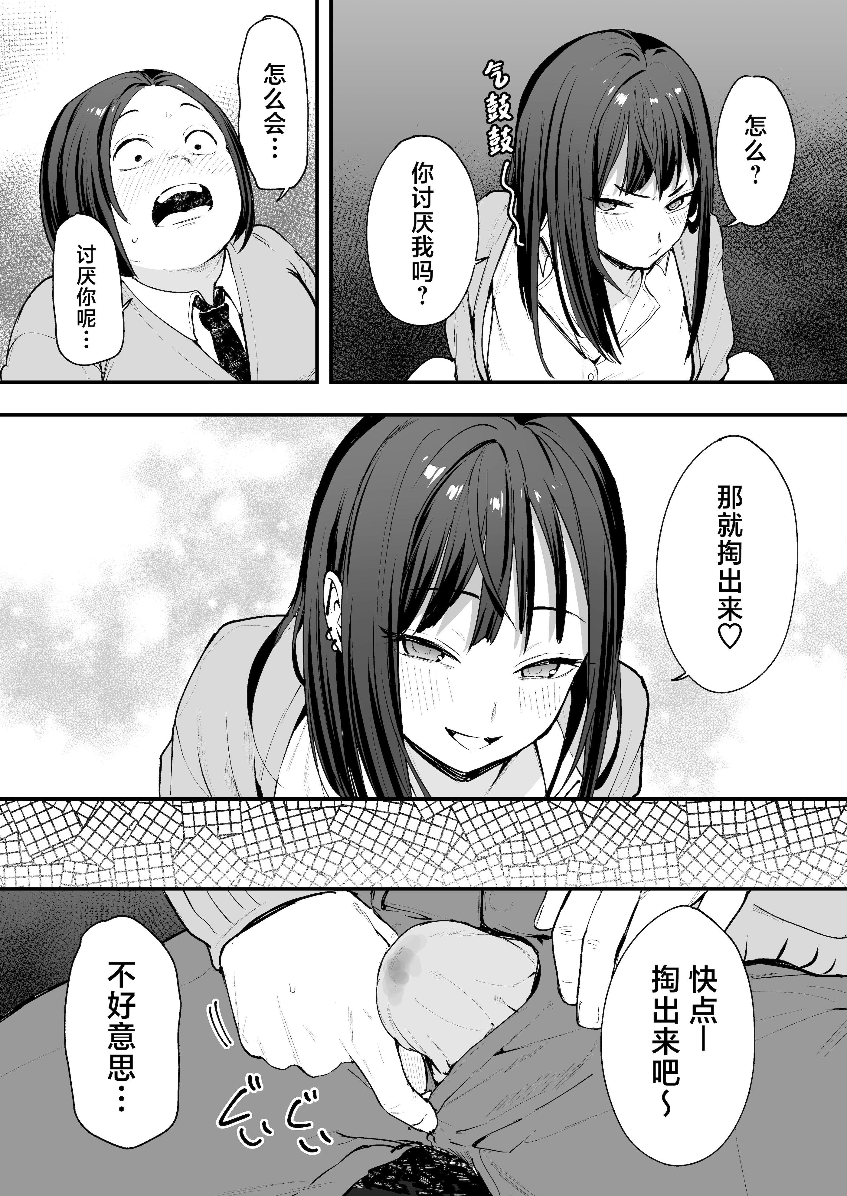 [日本漫画] [フグタ家] オタクの僕が一軍ギャルと付き合えるまでの話｜阴湿宅男的我与辣妹班花的她开始交往前的故事 单本,巨乳大奶,露出,大阴茎#[35P]-32