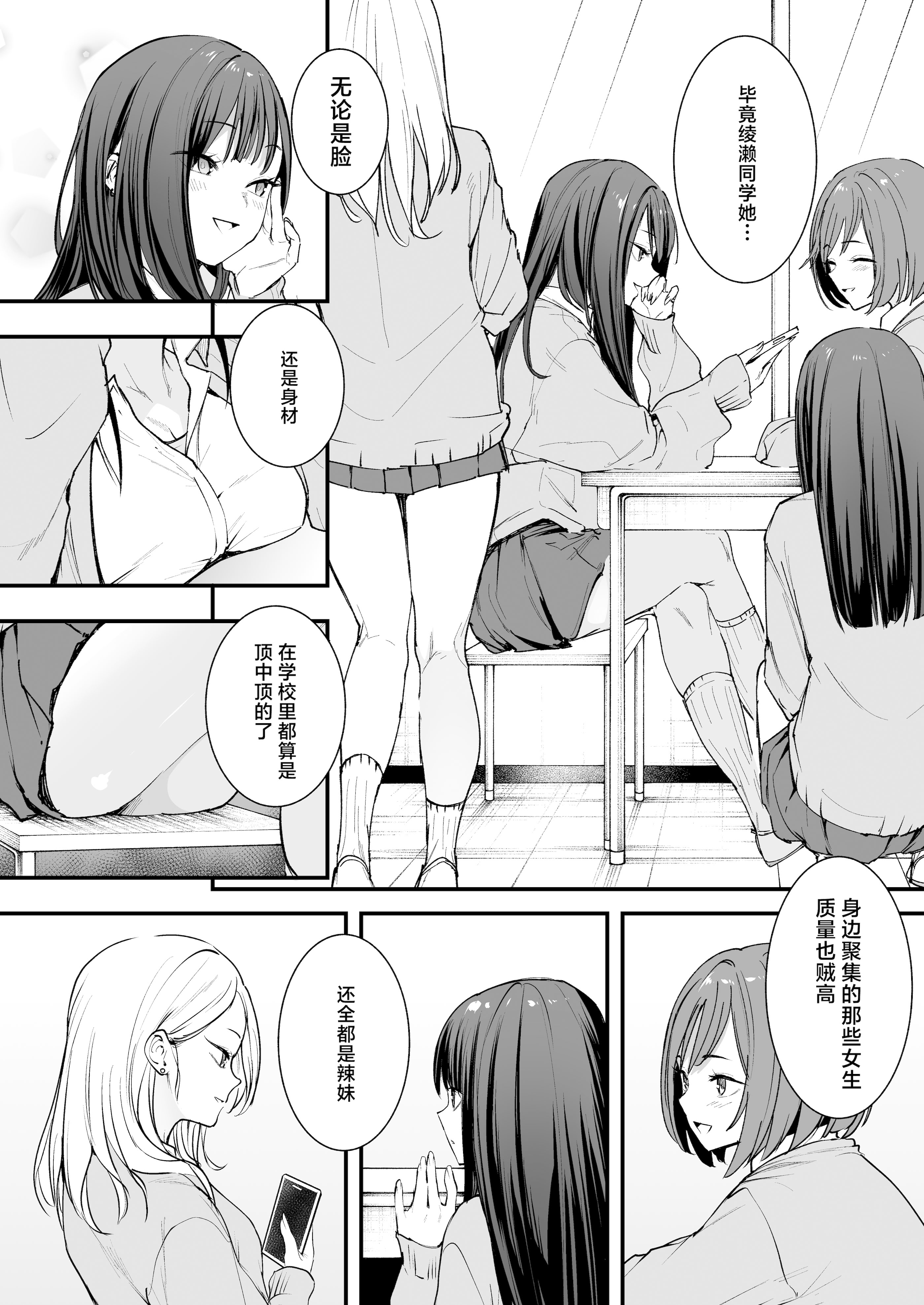 [日本漫画] [フグタ家] オタクの僕が一軍ギャルと付き合えるまでの話｜阴湿宅男的我与辣妹班花的她开始交往前的故事 单本,巨乳大奶,露出,大阴茎#[35P]-4