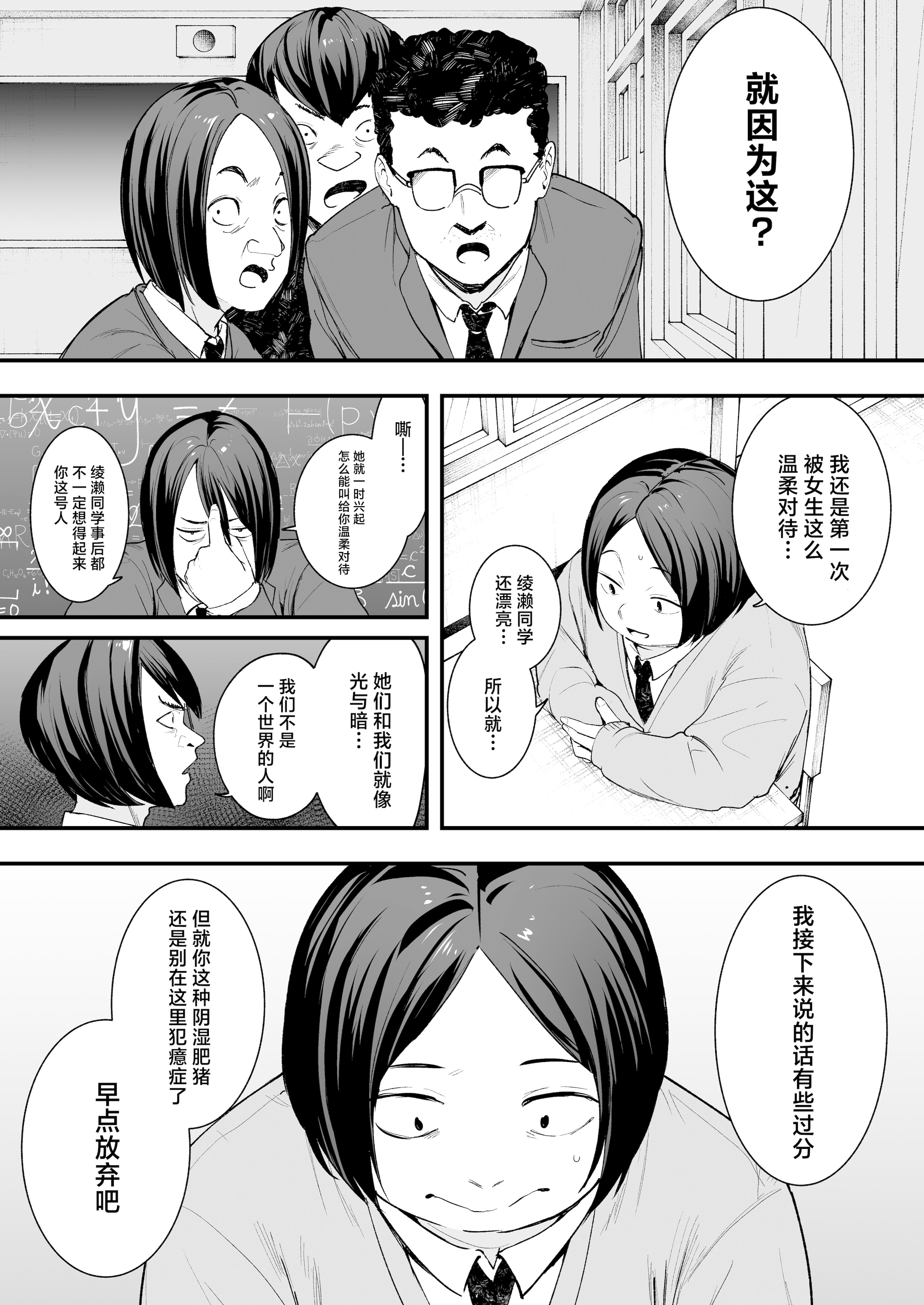 [日本漫画] [フグタ家] オタクの僕が一軍ギャルと付き合えるまでの話｜阴湿宅男的我与辣妹班花的她开始交往前的故事 单本,巨乳大奶,露出,大阴茎#[35P]-7