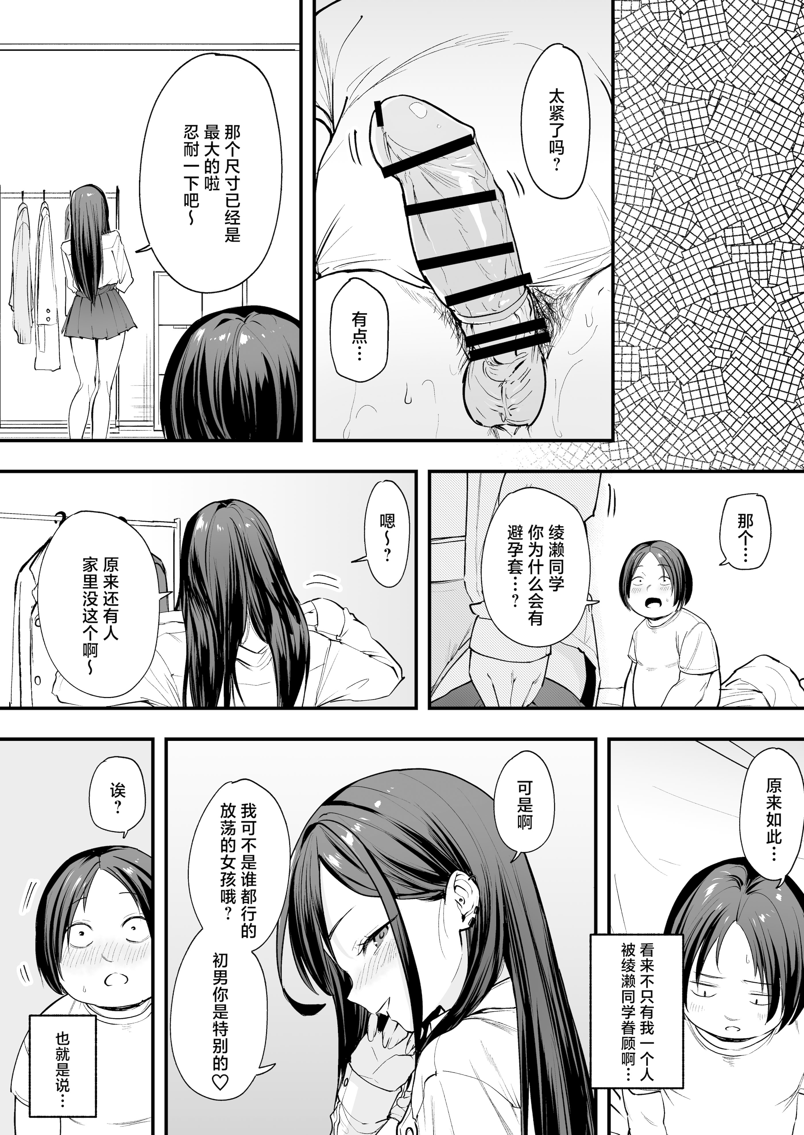 [日本漫画] [フグタ家] オタクの僕が一軍ギャルと付き合えるまでの話｜阴湿宅男的我与辣妹班花的她开始交往前的故事 单本,巨乳大奶,露出,大阴茎#[27P]-13