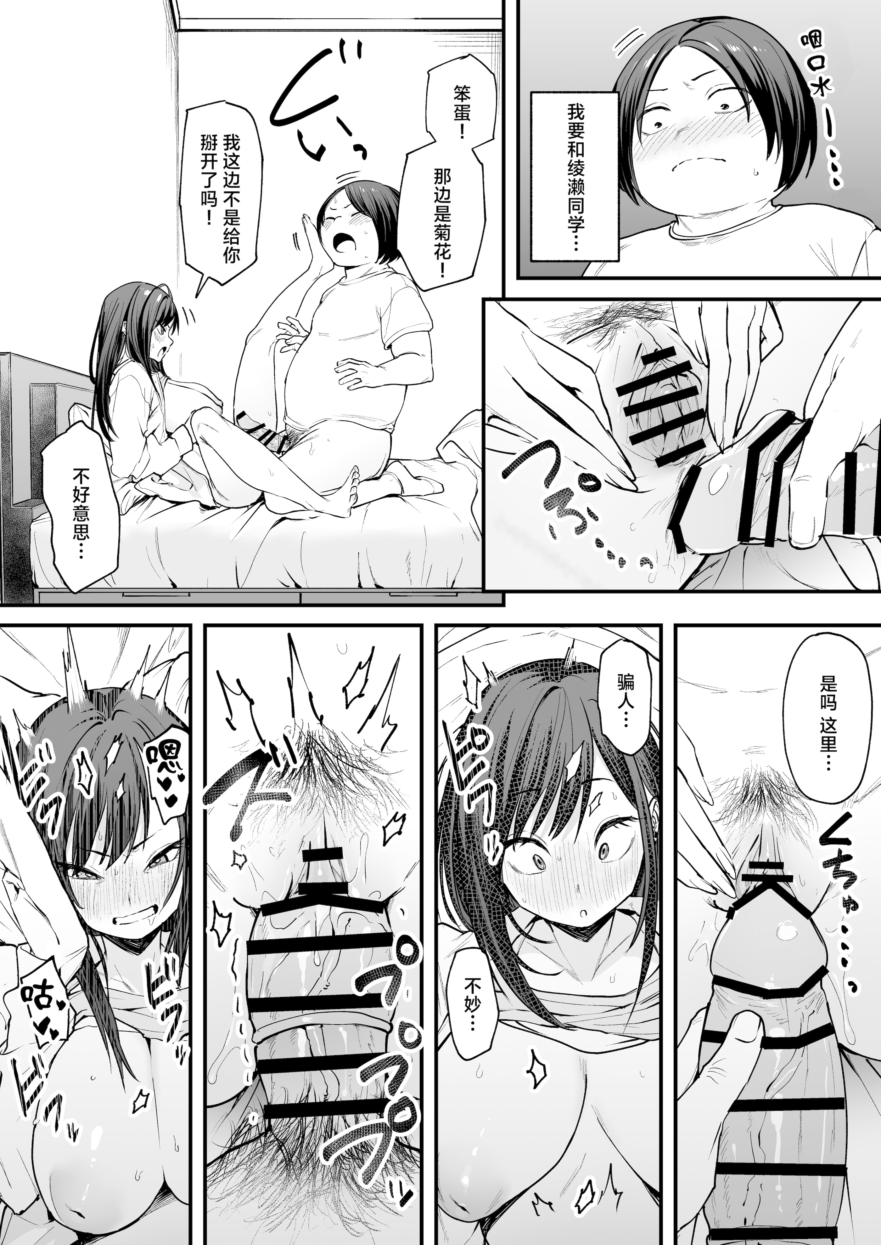 [日本漫画] [フグタ家] オタクの僕が一軍ギャルと付き合えるまでの話｜阴湿宅男的我与辣妹班花的她开始交往前的故事 单本,巨乳大奶,露出,大阴茎#[27P]-15