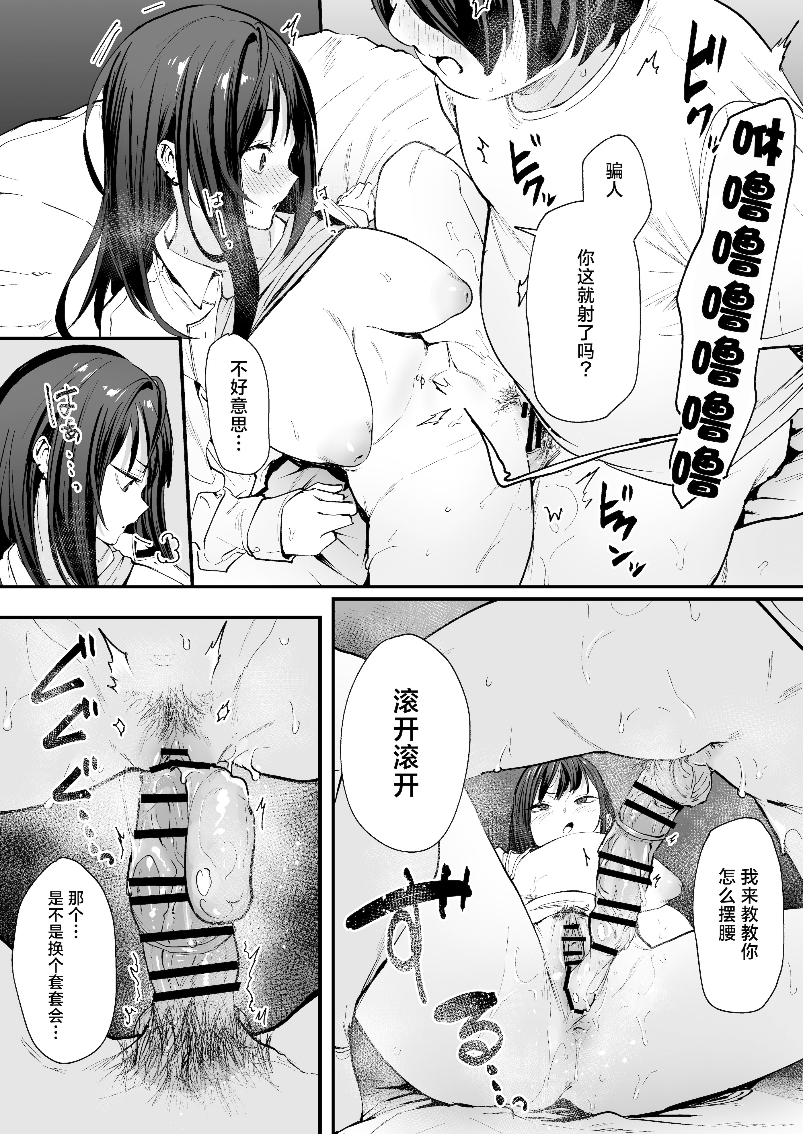 [日本漫画] [フグタ家] オタクの僕が一軍ギャルと付き合えるまでの話｜阴湿宅男的我与辣妹班花的她开始交往前的故事 单本,巨乳大奶,露出,大阴茎#[27P]-19