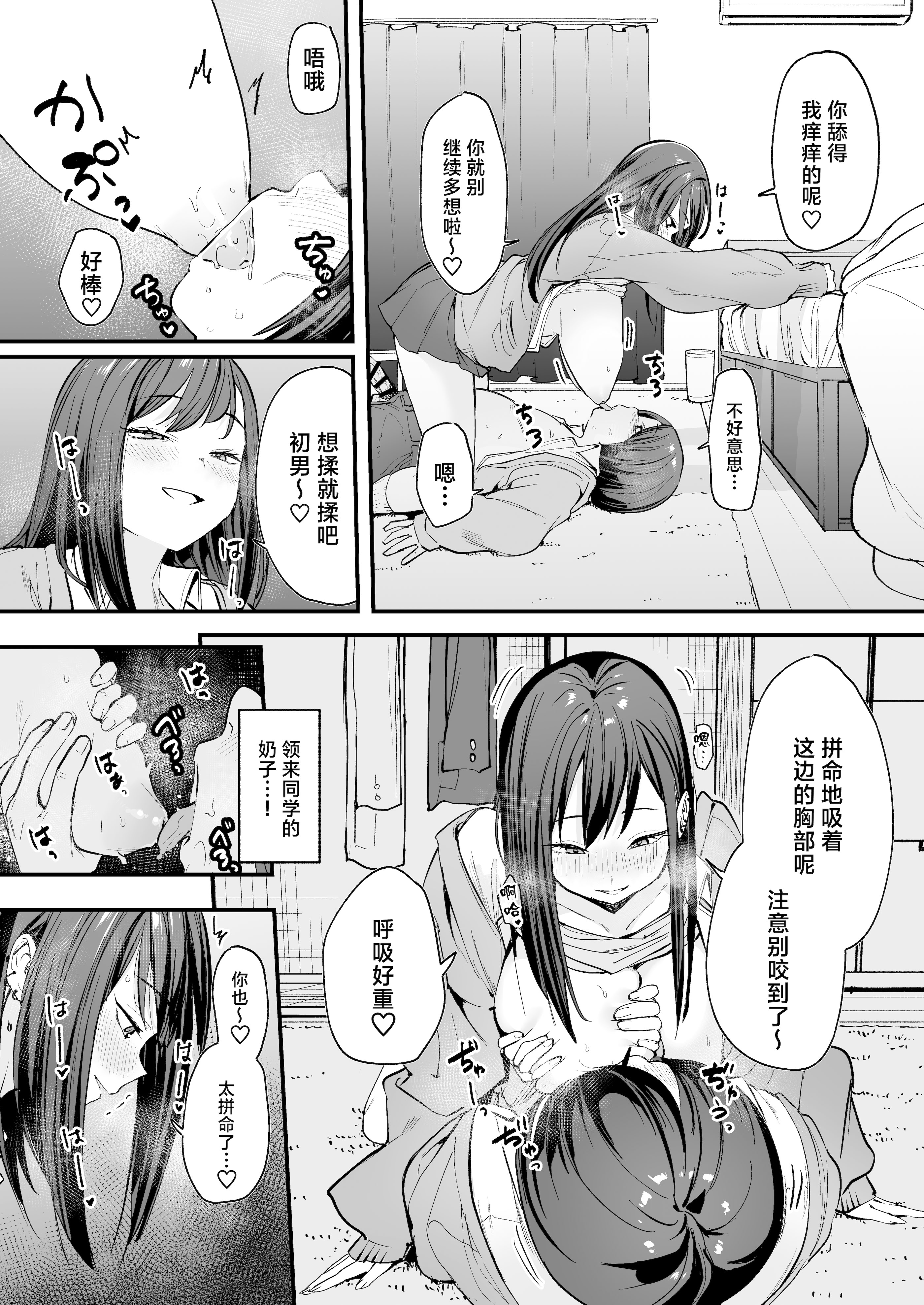 [日本漫画] [フグタ家] オタクの僕が一軍ギャルと付き合えるまでの話｜阴湿宅男的我与辣妹班花的她开始交往前的故事 单本,巨乳大奶,露出,大阴茎#[27P]-9