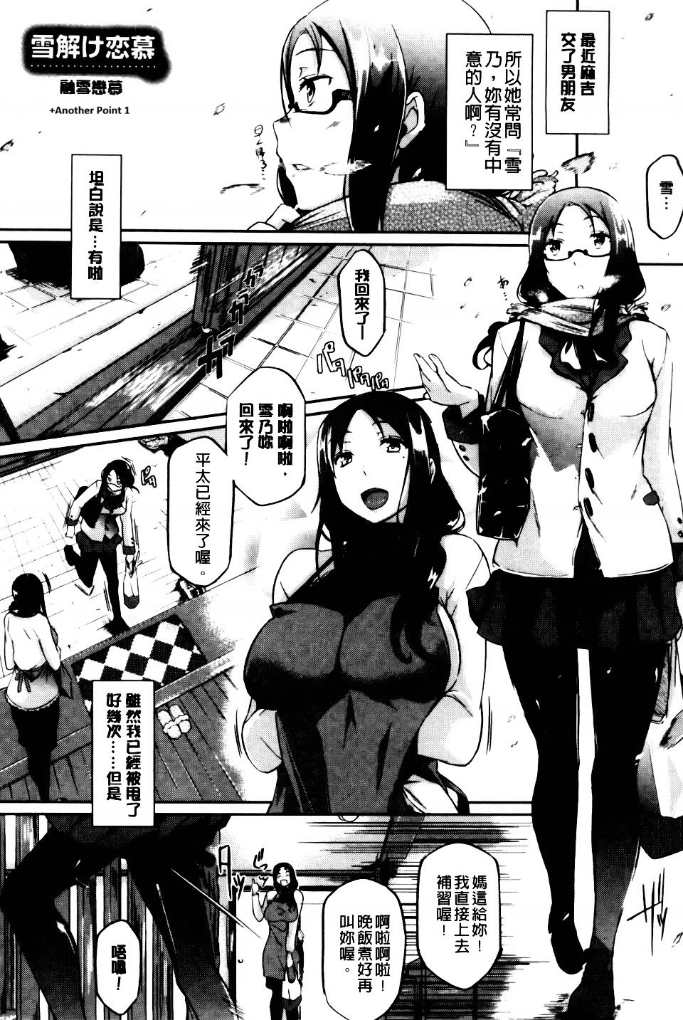 [日本漫画] [黒ノ樹]雪解け恋慕」+Another Point(恋乳オーダー) 单本,巨乳大奶,露出,大阴茎#[39P]-1