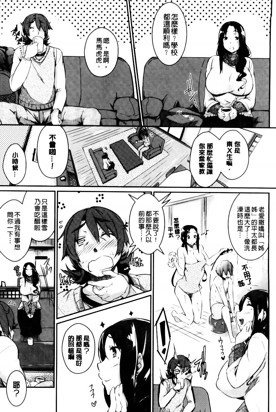 [日本漫画] [黒ノ樹]雪解け恋慕」+Another Point(恋乳オーダー) 单本,巨乳大奶,露出,大阴茎#[39P]-19