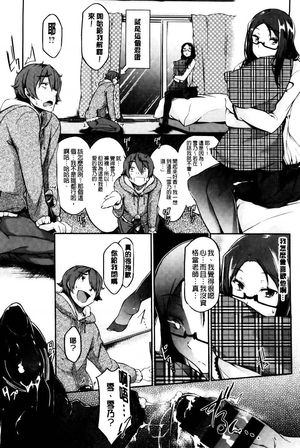[日本漫画] [黒ノ樹]雪解け恋慕」+Another Point(恋乳オーダー) 单本,巨乳大奶,露出,大阴茎#[39P]-3