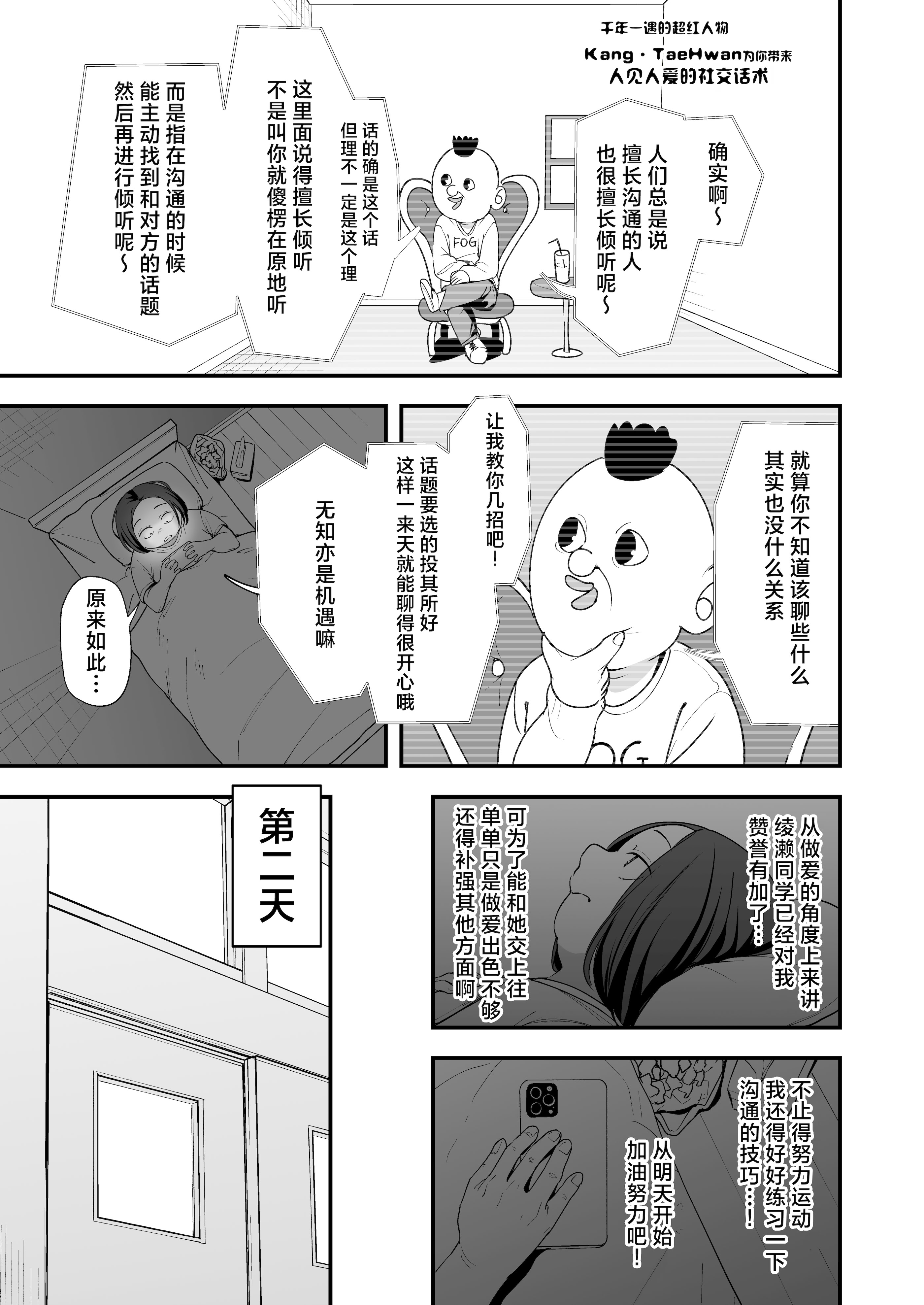 [日本漫画] [フグタ家] オタクの僕が一軍ギャルと付き合えるまでの話 3｜阴湿宅男的我与辣妹班花的她开始交往前的故事 3 单本,巨乳大奶,露出,大阴茎,内衣#[35P]-9