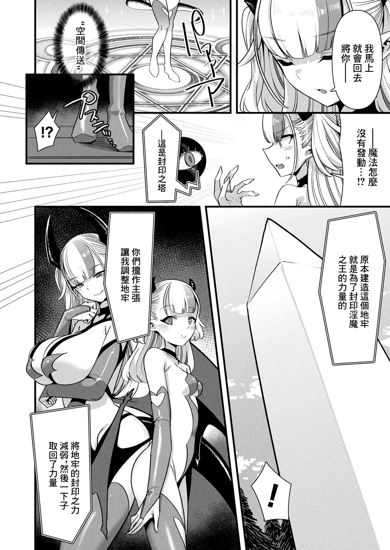 [日本漫画] [針金紳士] ギルドを追放されたダンジョンマスターが エロトラップでハーレムを作るようです 第7話 (コミックアンリアル 2026年4月号 Vol.120) 单本,巨乳大奶,露出,大阴茎#[23P]-1