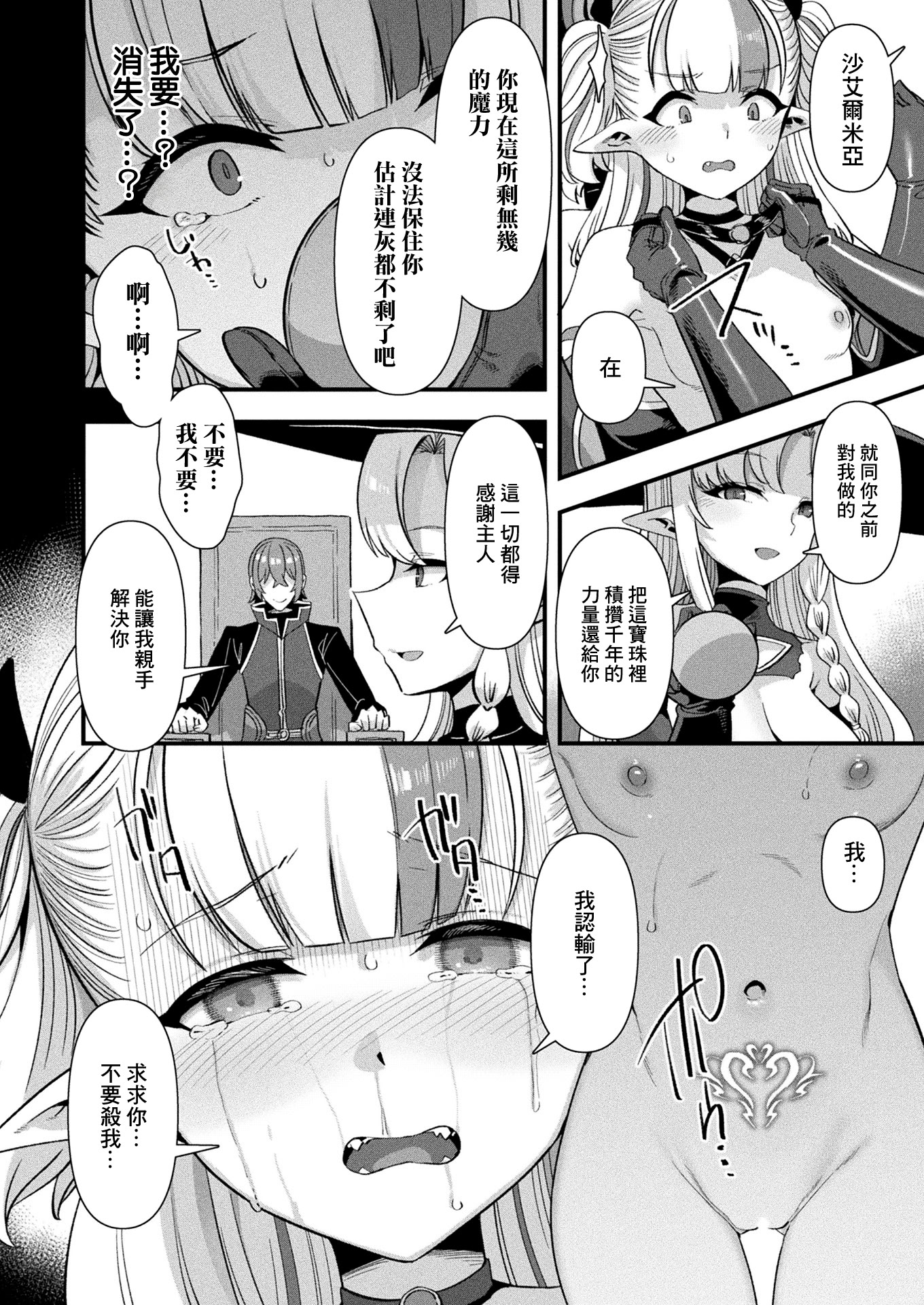 [日本漫画] [針金紳士] ギルドを追放されたダンジョンマスターが エロトラップでハーレムを作るようです 第7話 (コミックアンリアル 2026年4月号 Vol.120) 单本,巨乳大奶,露出,大阴茎#[23P]-21
