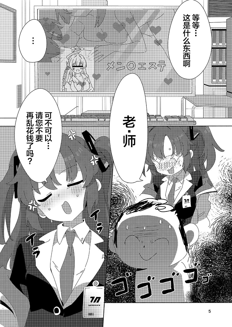 [日本漫画] [ShiBoo! (Ixy)] ミレニアムメンエスクール (ブルーアーカイブ) [中国翻訳] [DL版] 单本,高潮潮吹,萝莉,单女,女学生制服,单男#[29P]-4