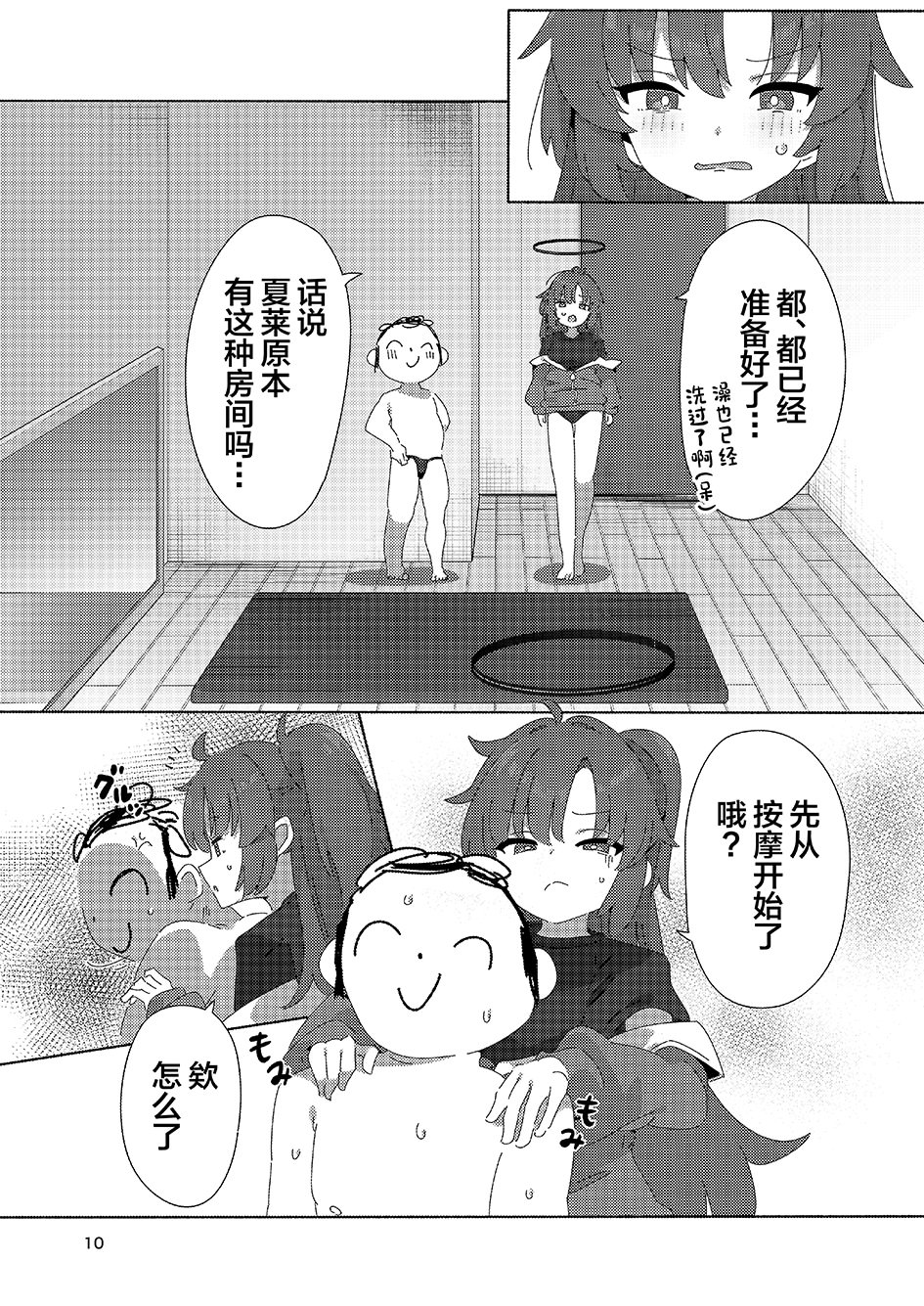 [日本漫画] [ShiBoo! (Ixy)] ミレニアムメンエスクール (ブルーアーカイブ) [中国翻訳] [DL版] 单本,高潮潮吹,萝莉,单女,女学生制服,单男#[29P]-9
