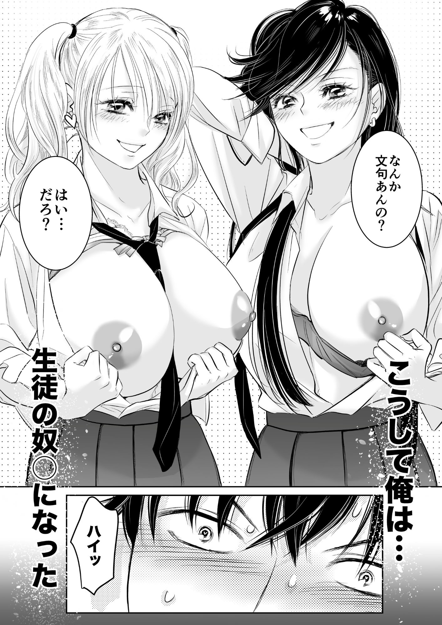 [日本漫画] [ペガサス (おっぱいについて森ノ宮)] 体育教師の僕は、教え子のギャルに食べられました。〜4月編〜 单本,高潮潮吹,巨乳大奶,单女,单男#[35P]-35