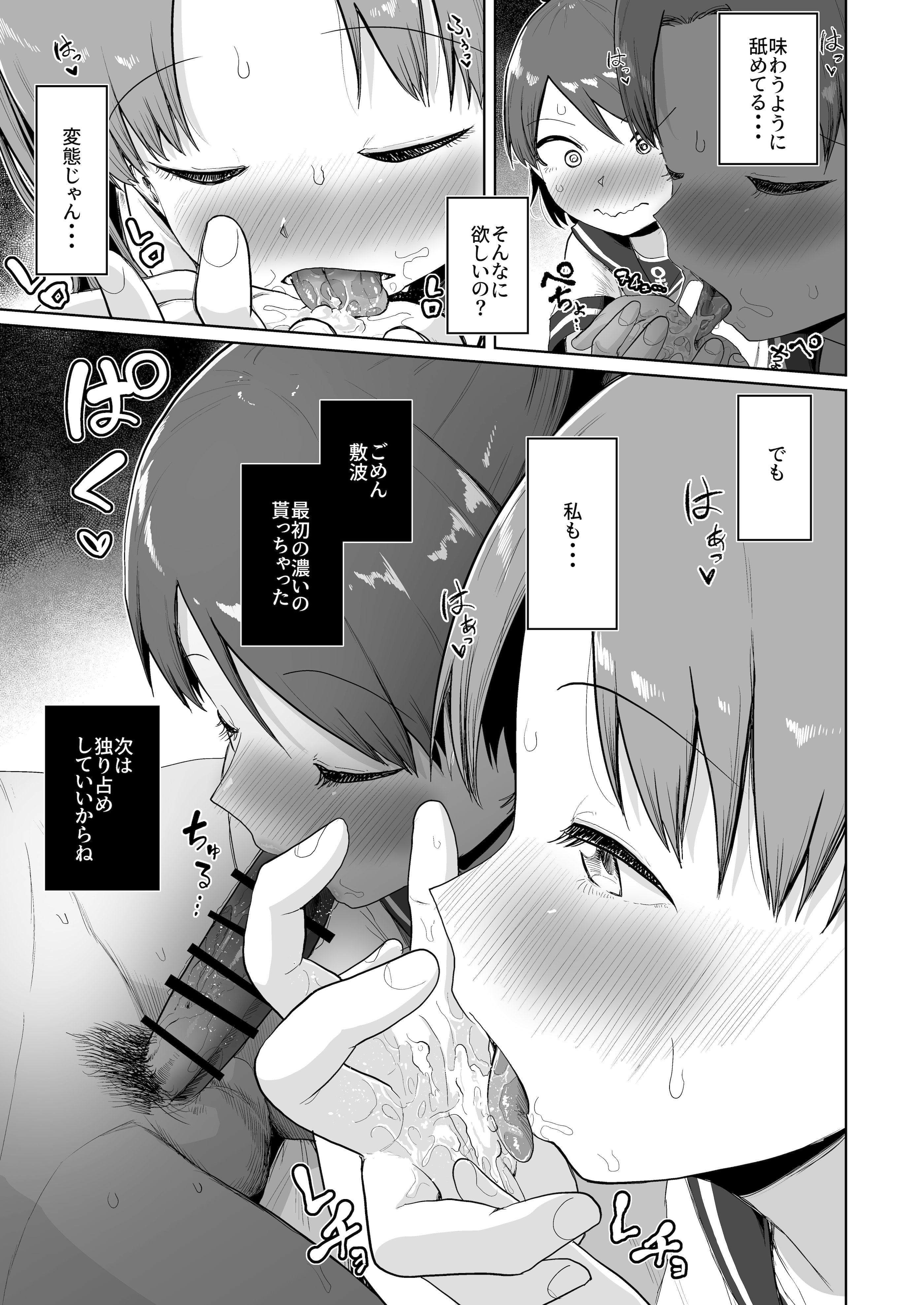 [日本漫画] [お解りいただけただろうか (海山そぜ)] 敷波綾波ナミナミオーラルアンサンブル (艦隊これくしょん -艦これ-) [DL版] 单本,高潮潮吹,萝莉,调教,内衣,口交#[19P]-11