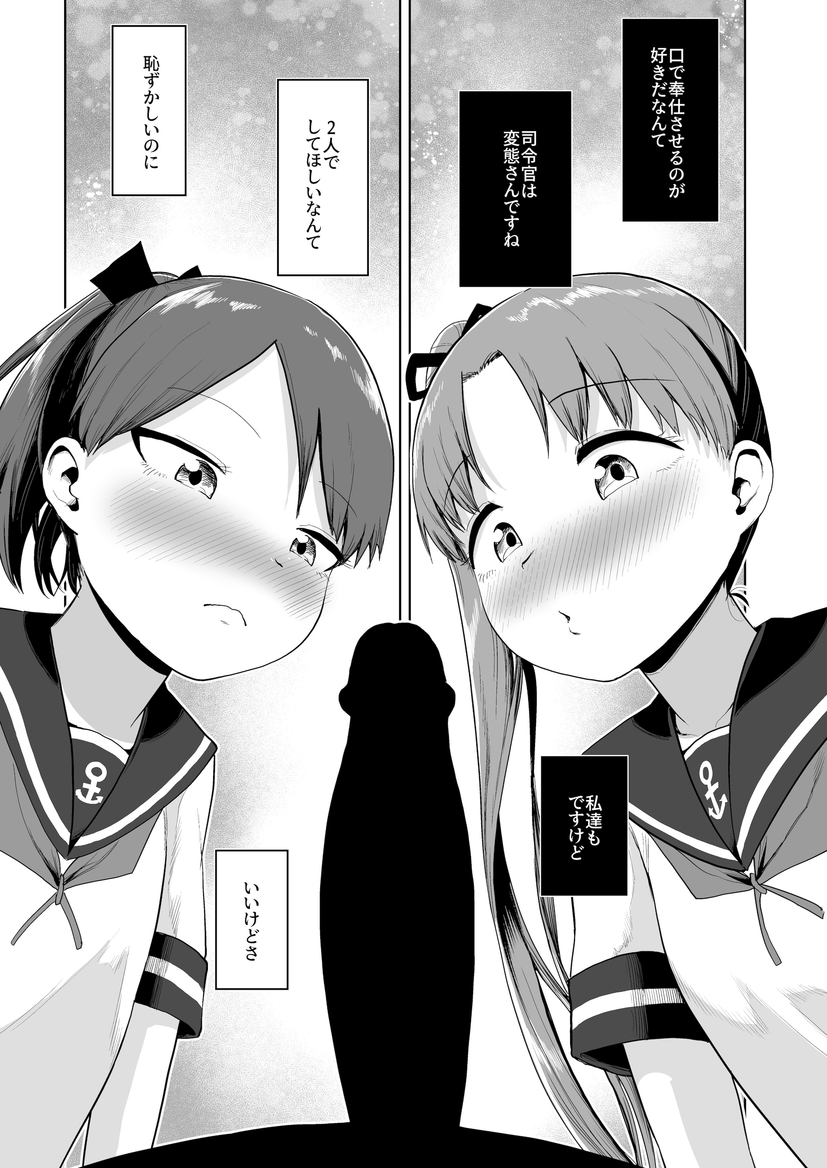[日本漫画] [お解りいただけただろうか (海山そぜ)] 敷波綾波ナミナミオーラルアンサンブル (艦隊これくしょん -艦これ-) [DL版] 单本,高潮潮吹,萝莉,调教,内衣,口交#[19P]-3