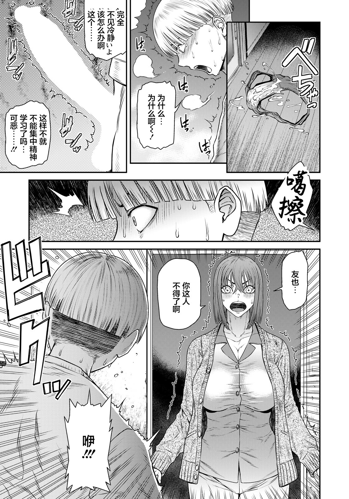 [日本漫画] [砂川多良] おかずスイッチ～甥の筆おろし～ [中国翻訳] 单本,高潮潮吹,调教,熟女人妻,巨乳大奶,内射中出#[20P]-9