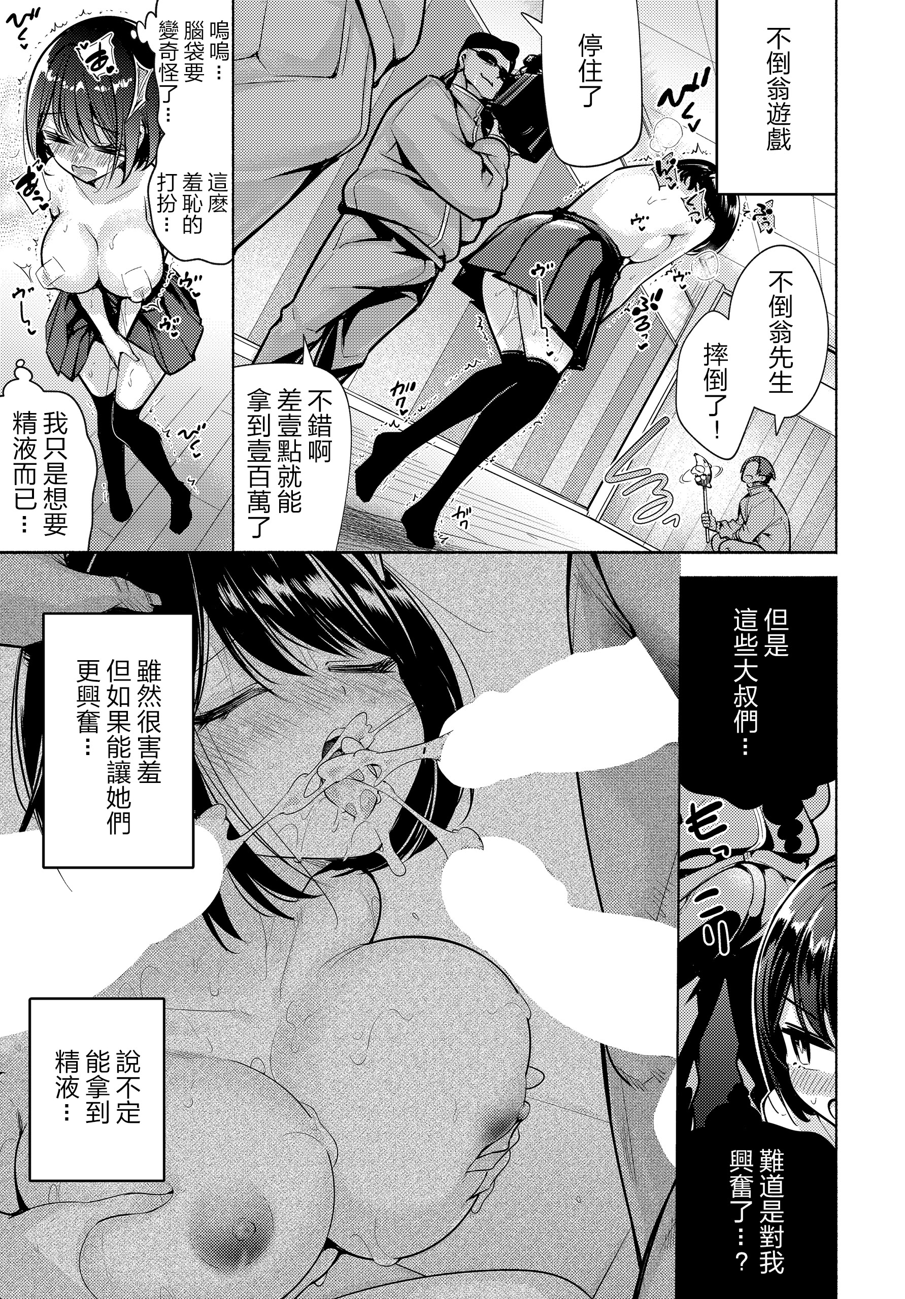 [日本漫画] [チャダ] 陰キャサキュバスのいたずらチャレンジ! (COMIC ルクセリア vol.04) [中国翻訳] [DL版] 单本,萝莉,单女,女学生制服,单男,丝袜#[26P]-11