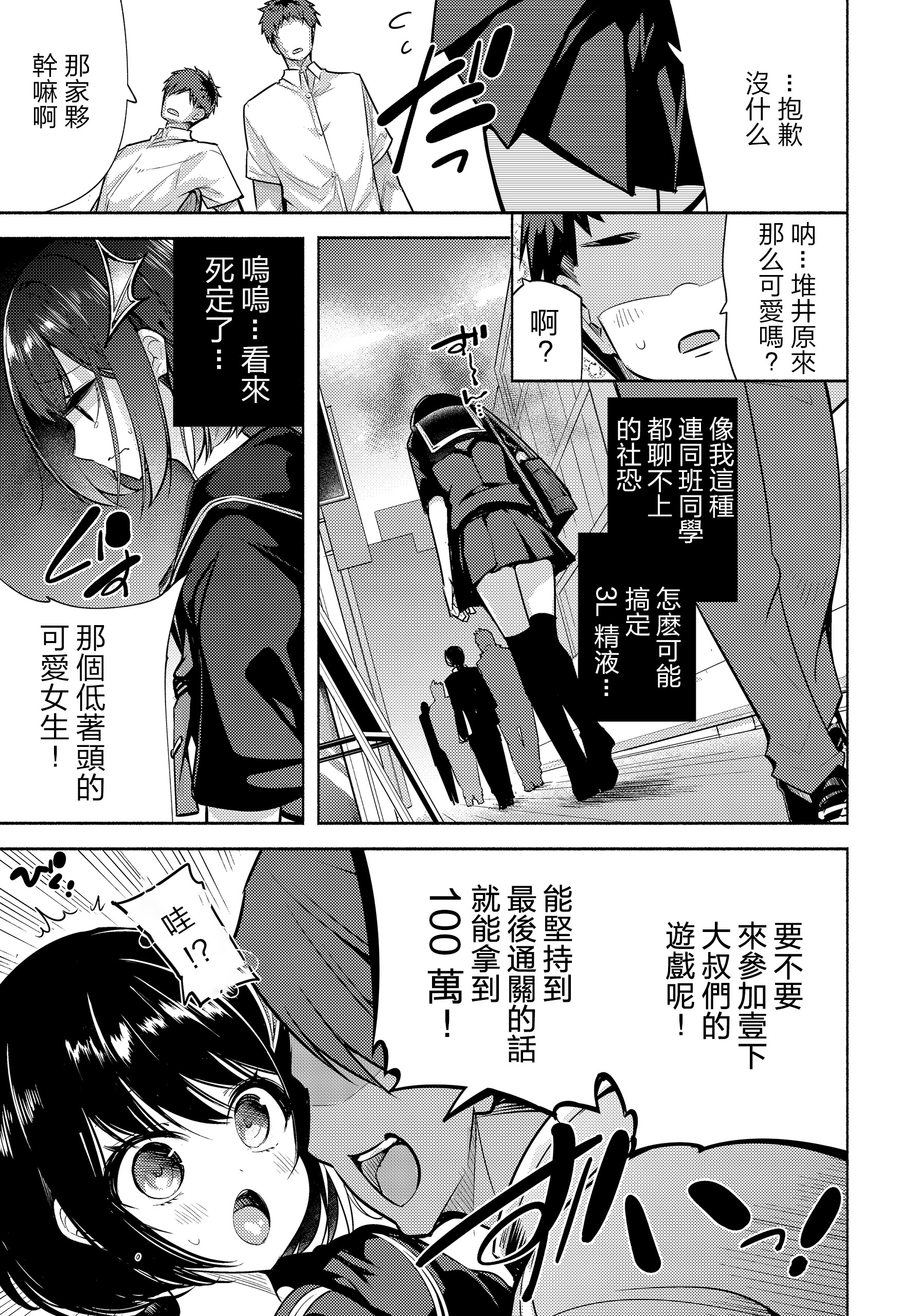 [日本漫画] [チャダ] 陰キャサキュバスのいたずらチャレンジ! (COMIC ルクセリア vol.04) [中国翻訳] [DL版] 单本,萝莉,单女,女学生制服,单男,丝袜#[26P]-3