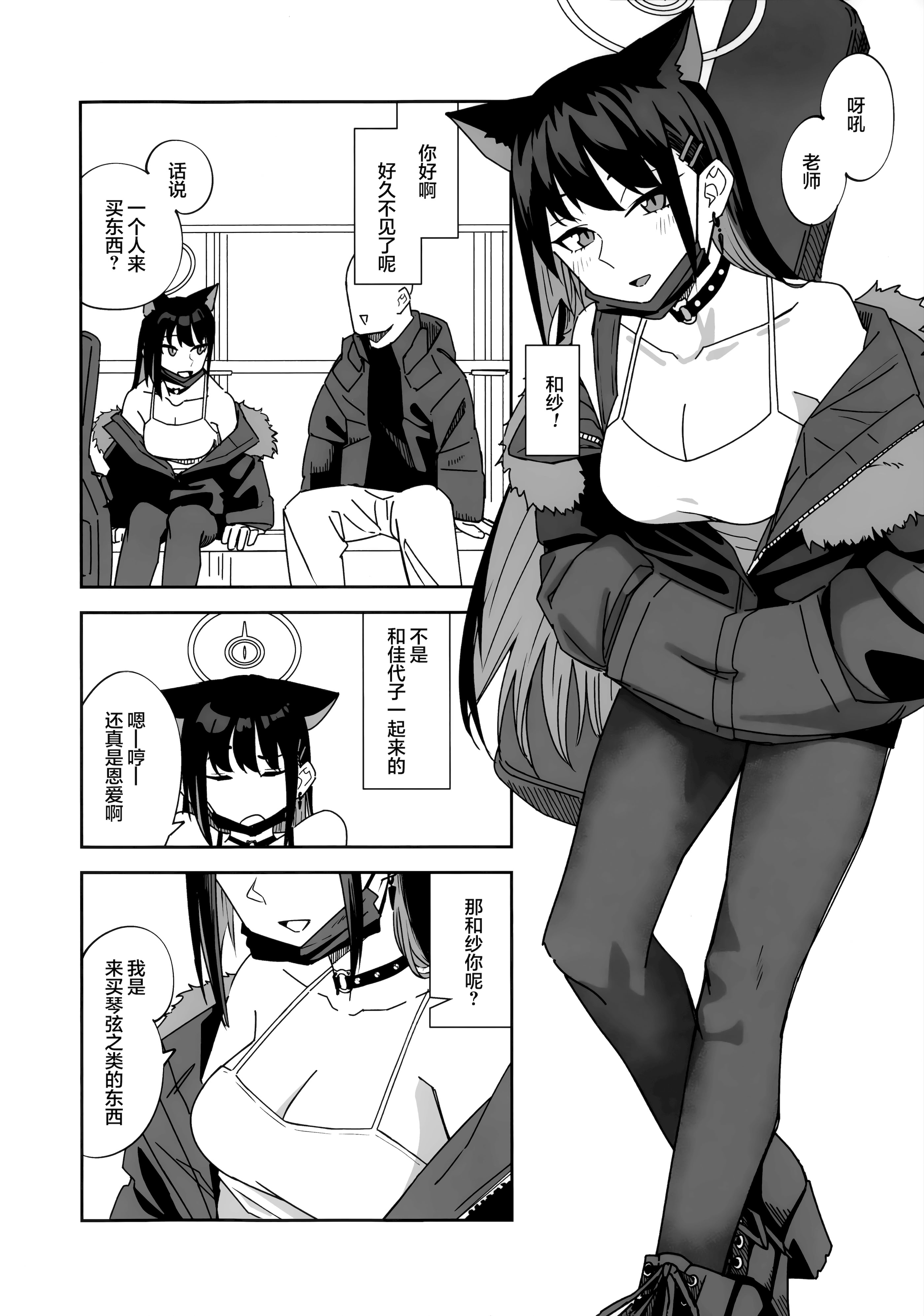 [日本漫画] (C107) [麻辣猫鍋 (雲丹肉膾)] ONE NIGHT AFTER ANOTHER (ブルーアーカイブ)  单本,高潮潮吹,调教,单女,单男,内射中出#[46P]-10
