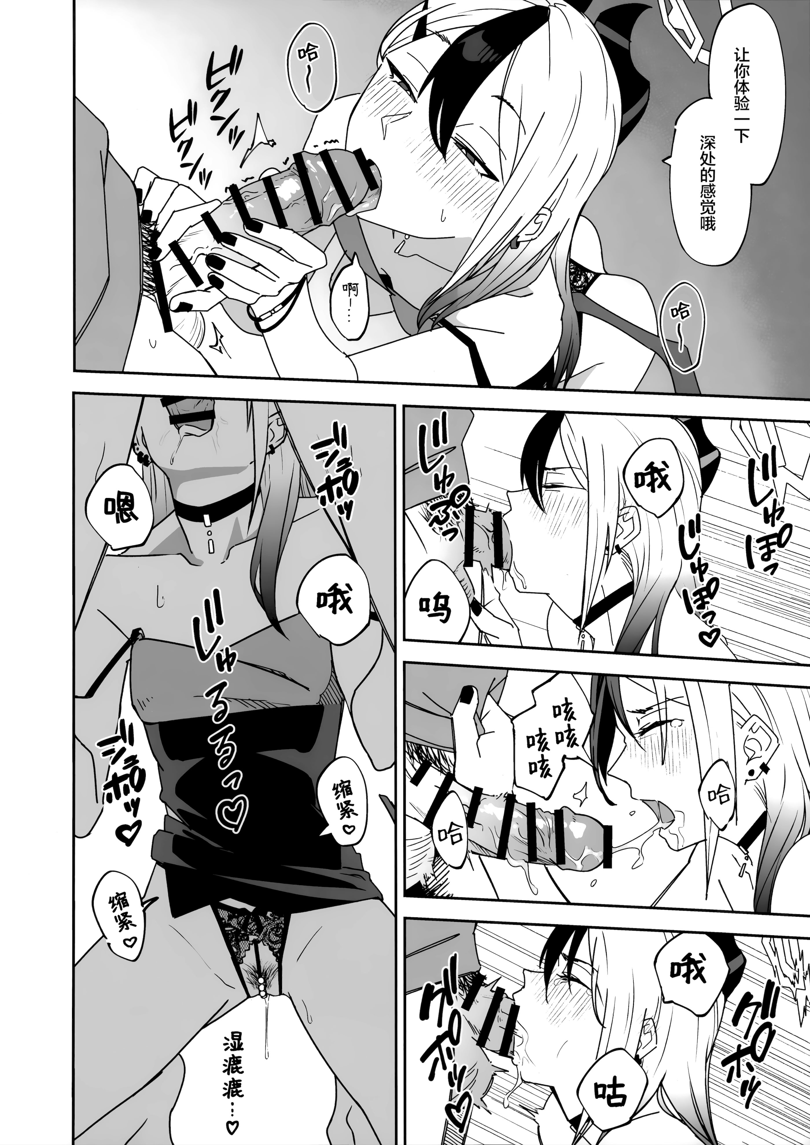 [日本漫画] (C107) [麻辣猫鍋 (雲丹肉膾)] ONE NIGHT AFTER ANOTHER (ブルーアーカイブ)  单本,高潮潮吹,调教,单女,单男,内射中出#[46P]-24