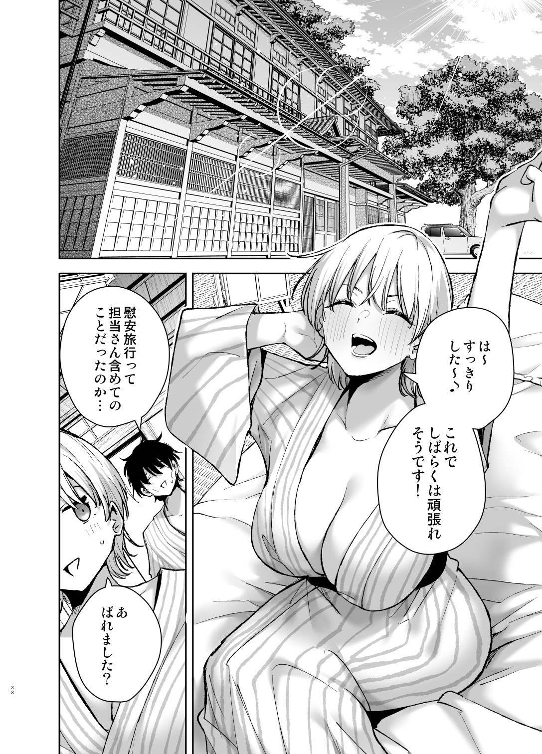 [日本漫画] [全角14字 (きただりょうま)] 愛が重すぎる彼女達に温泉旅館に缶詰にされた時の話 单本,高潮潮吹,熟女人妻,巨乳大奶,单男,内衣#[64P]-37