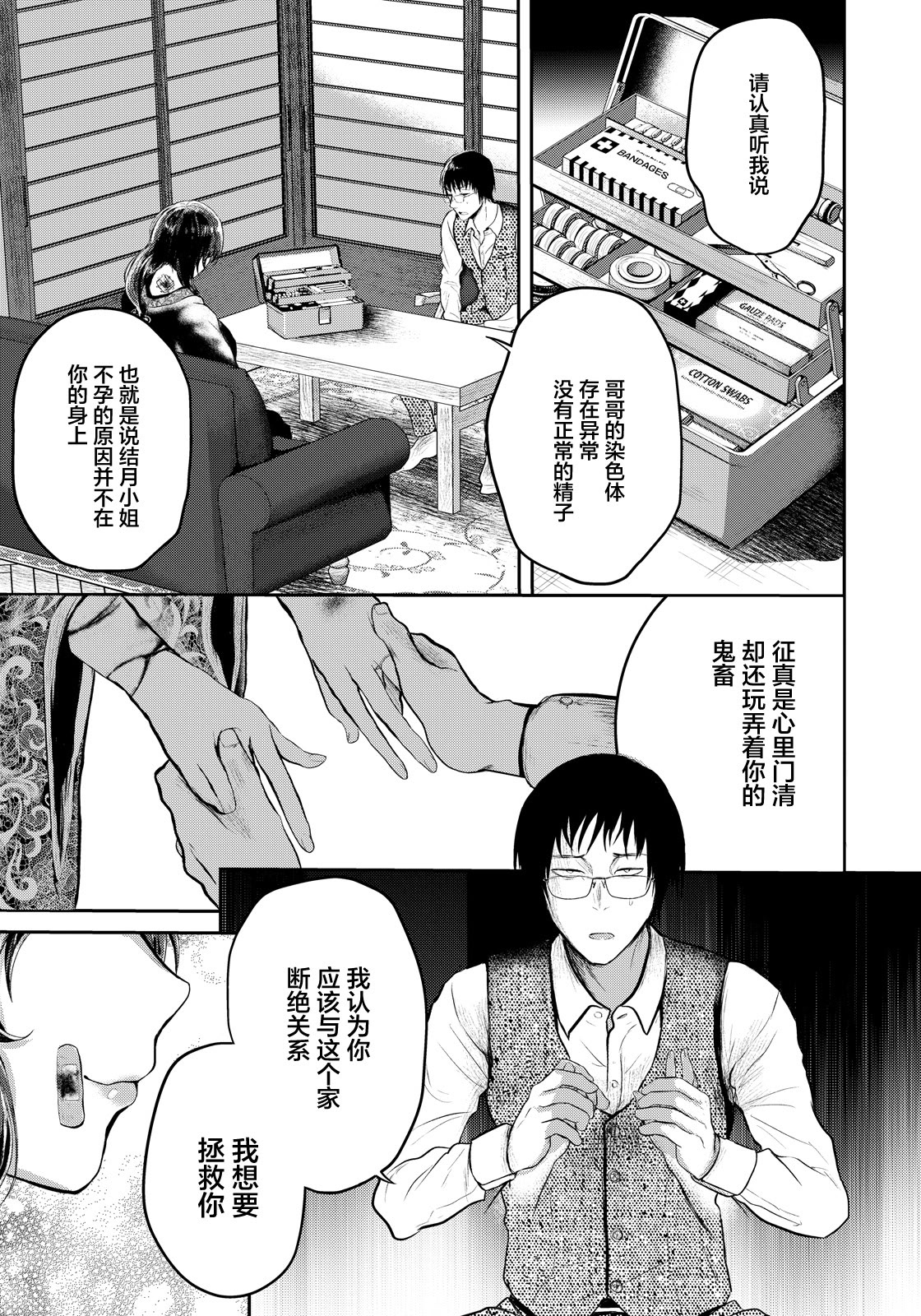 [日本漫画] [猫田始愛] 相食む (ANGEL倶楽部 2026年5月号) 单本,巨乳大奶,露出,大阴茎#[23P]-10