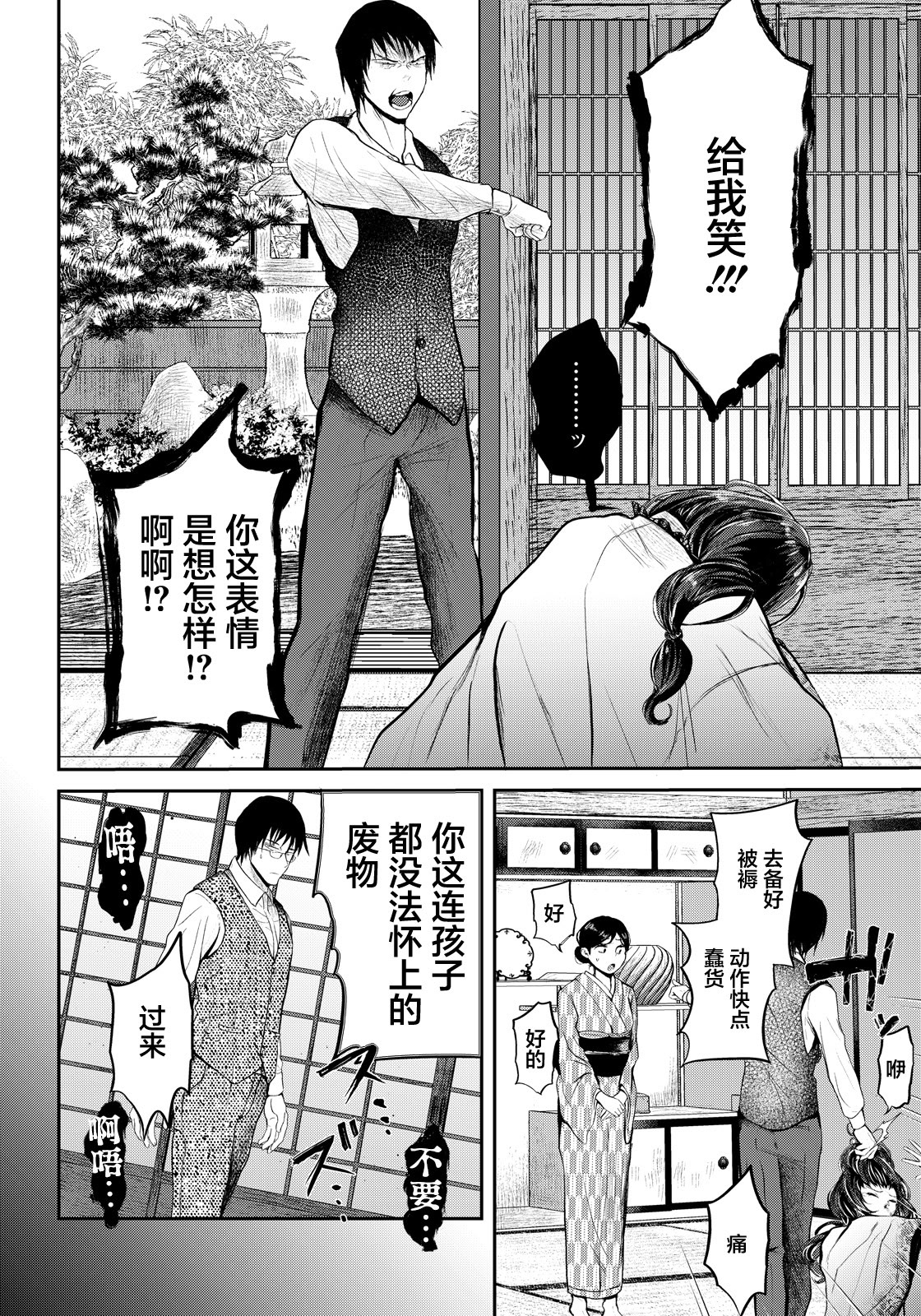 [日本漫画] [猫田始愛] 相食む (ANGEL倶楽部 2026年5月号) 单本,巨乳大奶,露出,大阴茎#[23P]-5