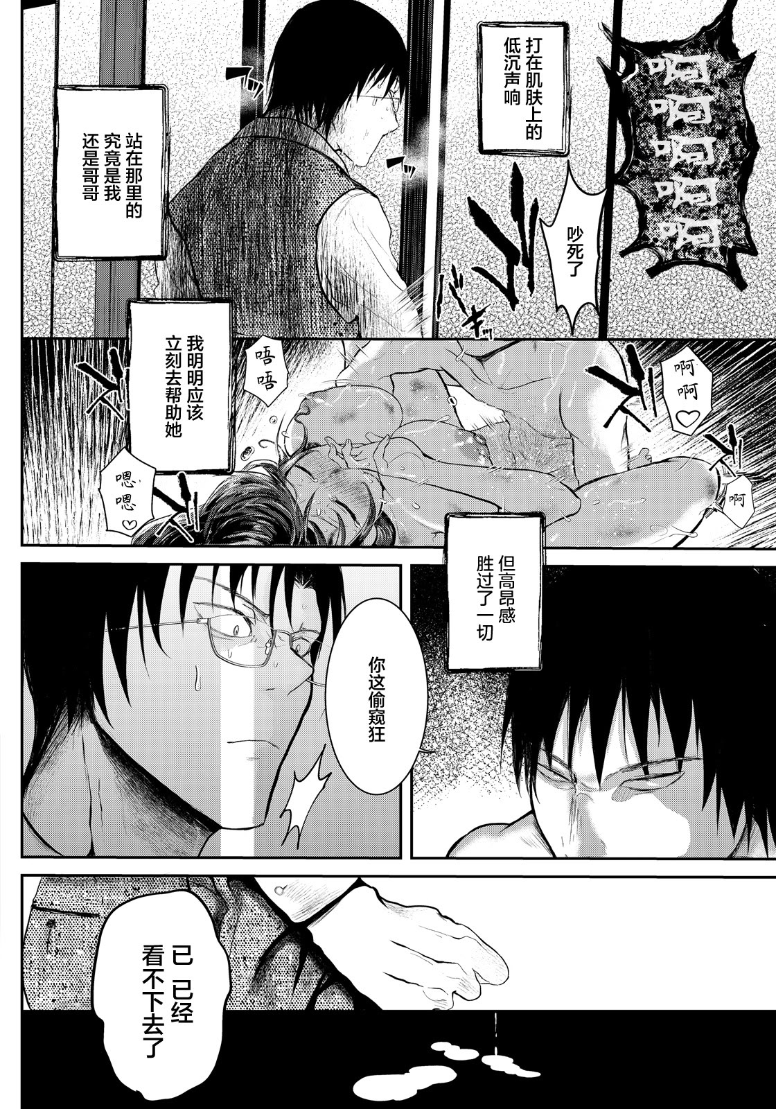 [日本漫画] [猫田始愛] 相食む (ANGEL倶楽部 2026年5月号) 单本,巨乳大奶,露出,大阴茎#[23P]-9