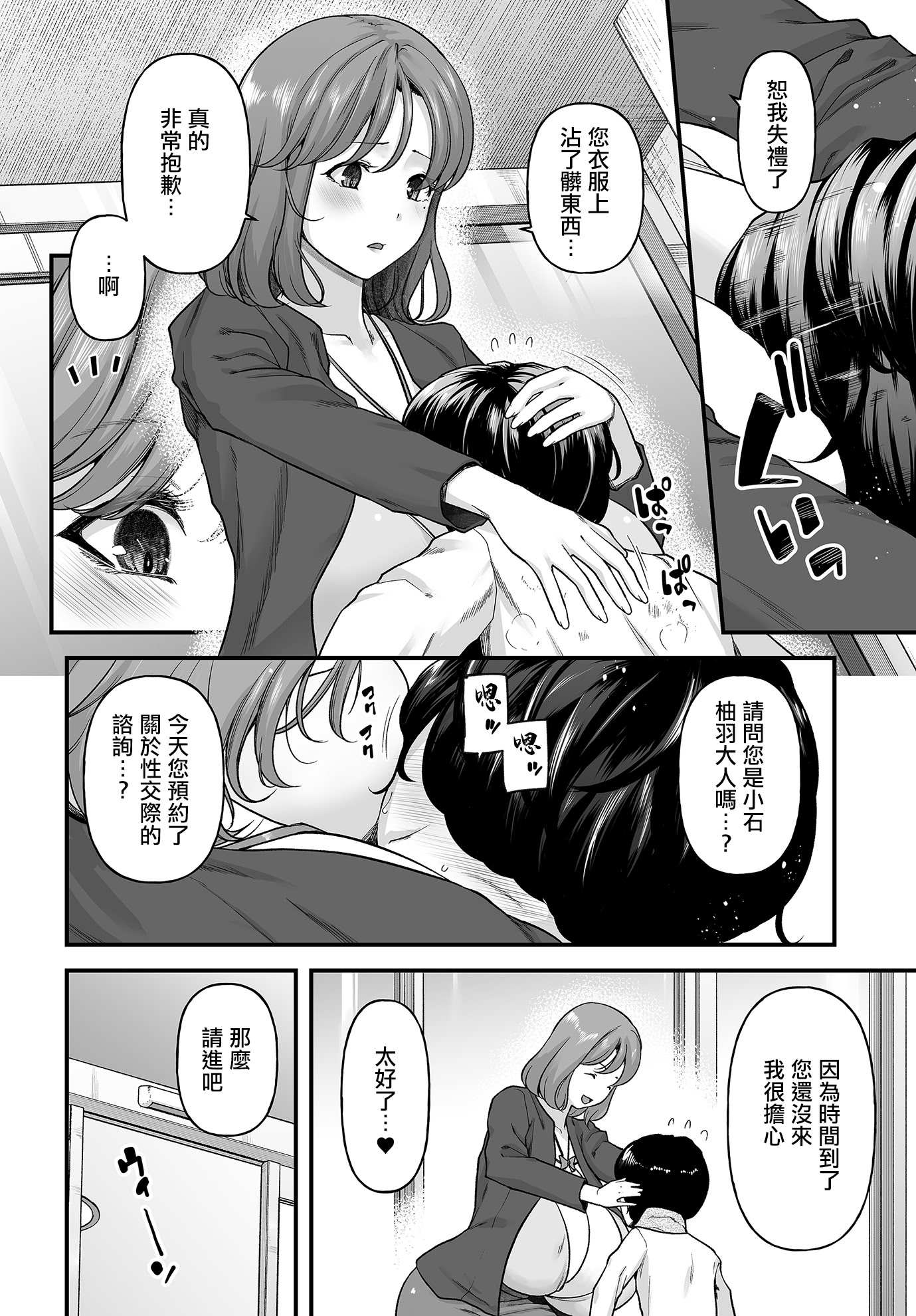 [日本漫画] [from SCRATCH (じょにー)] まざーりいらば一ずepisode01 单本,巨乳大奶,露出,大阴茎#[23P]-1